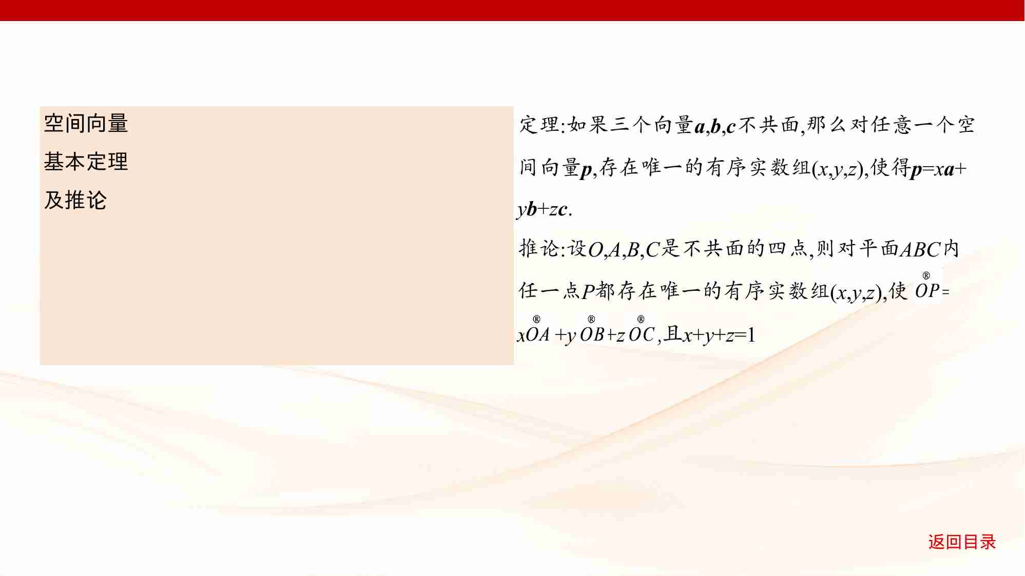 7 5　空间角与空间距离 空间向量及应用.pptx-4-预览