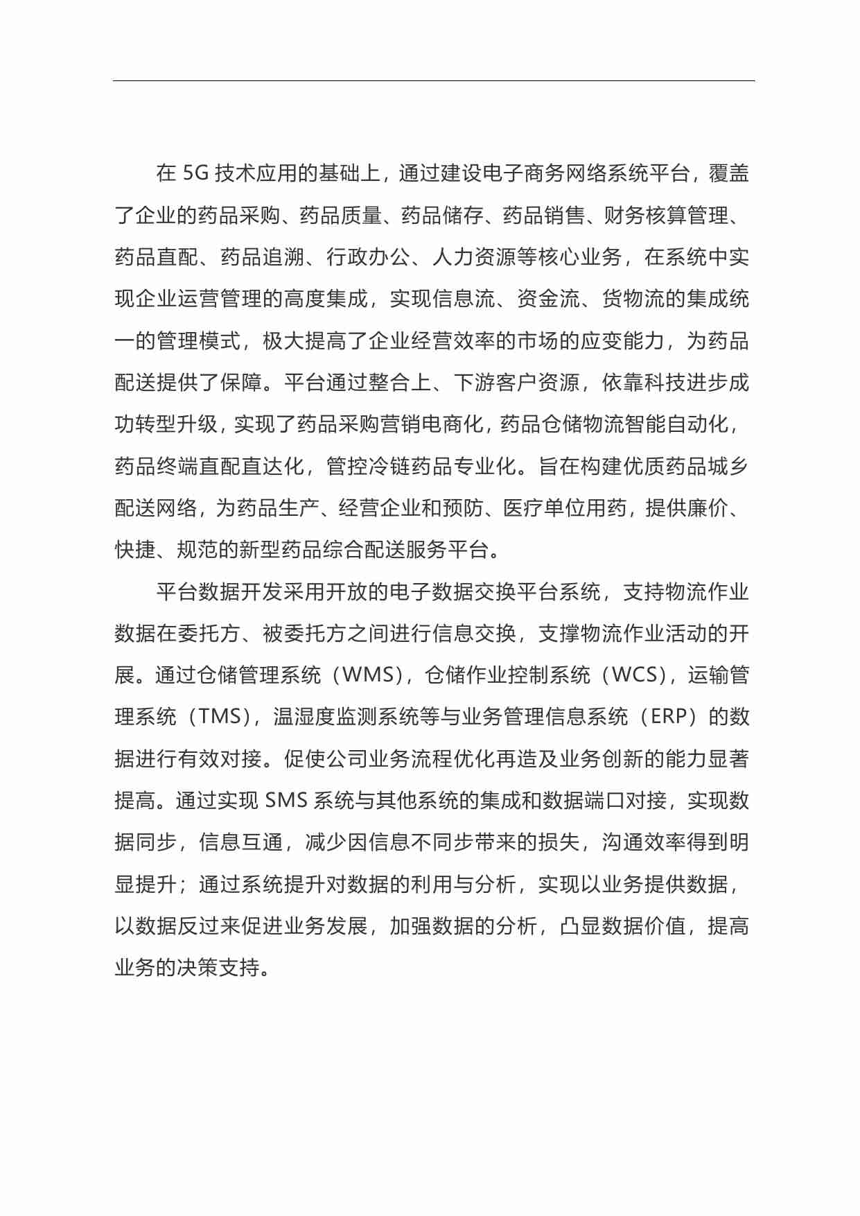 5G+AGV 智慧医药仓储物流系统 .pdf-3-预览