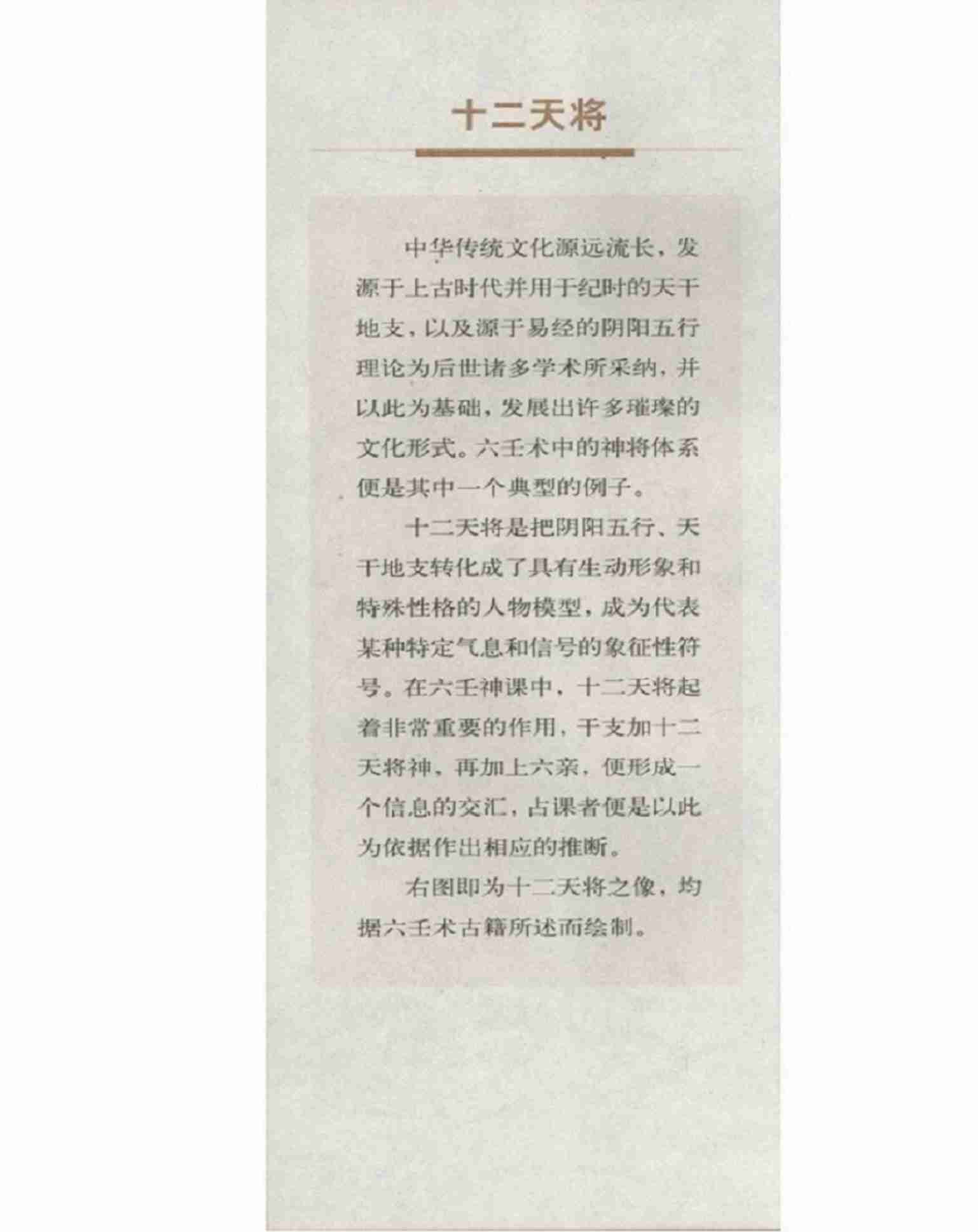 图解六壬大全（第2部）吉凶占断 许颐平.扫描版.pdf-4-预览