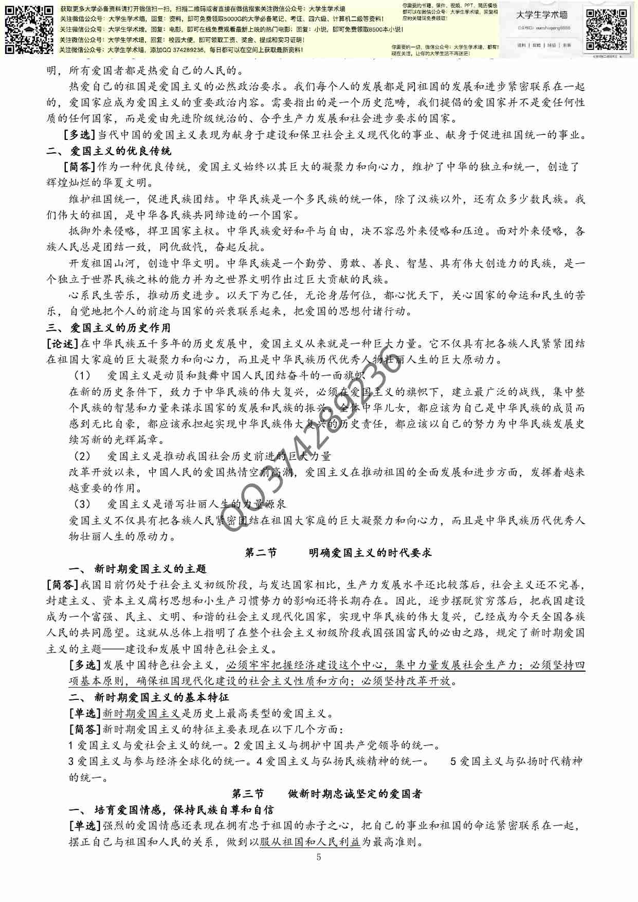 思修大题复习资料.pdf-4-预览