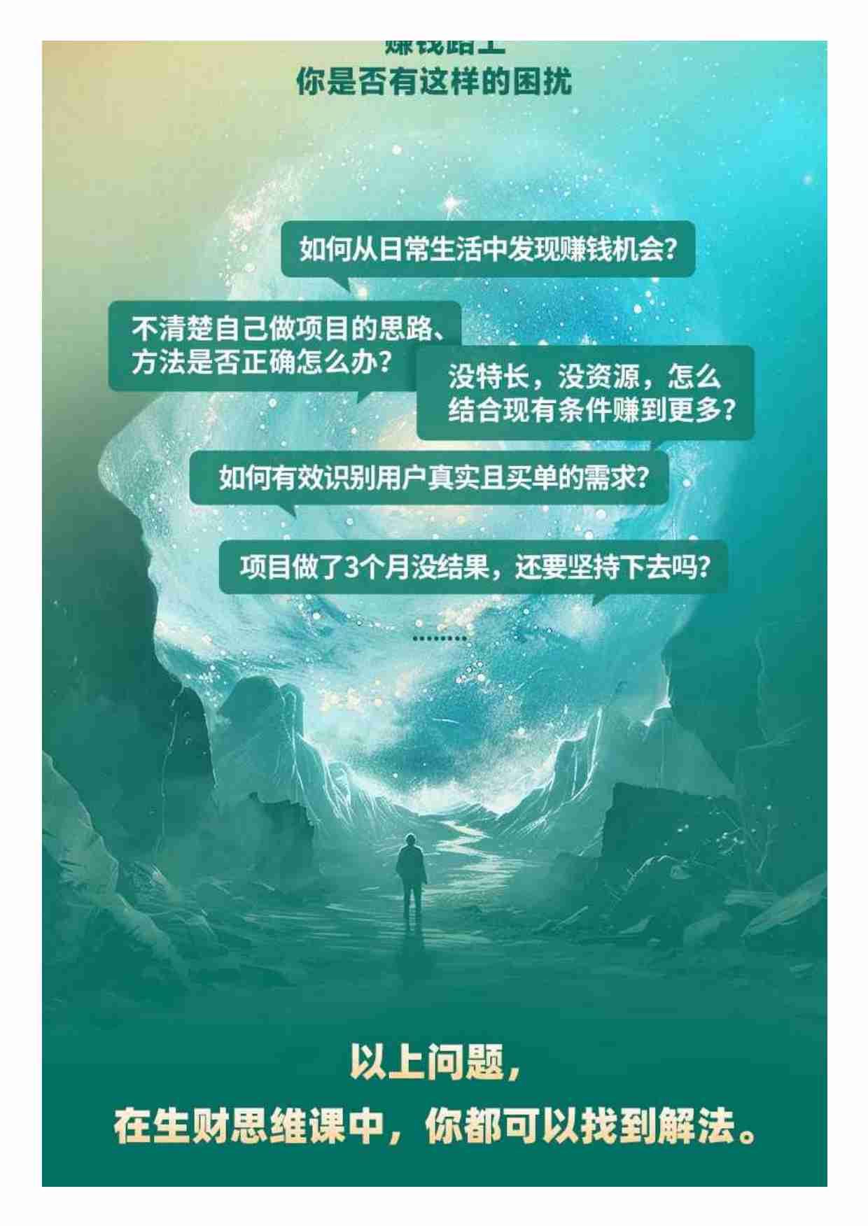 前言：赚钱高手都掌握的12个底层思维.pdf-3-预览