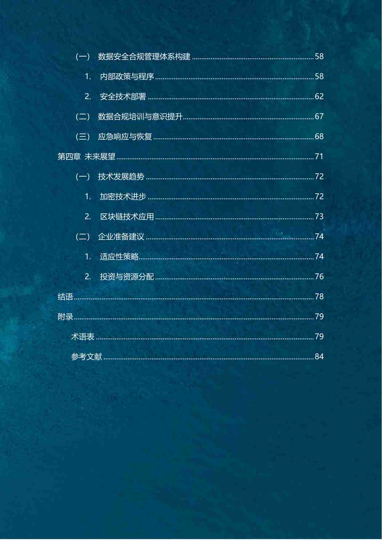 2024年企业出海数据安全合规年报.pdf-4-预览