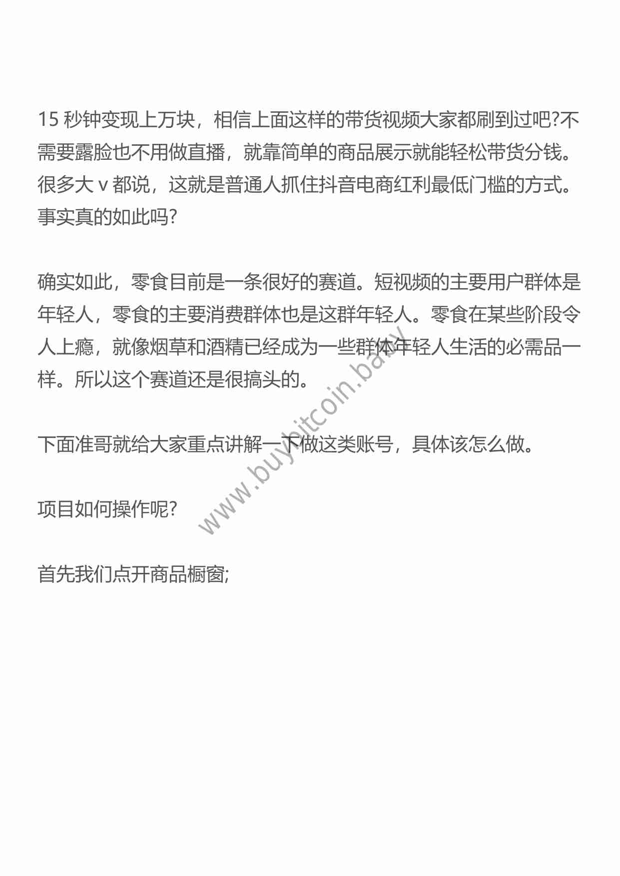 （干货）零食带货实操玩法看完你也能学会.pdf-2-预览