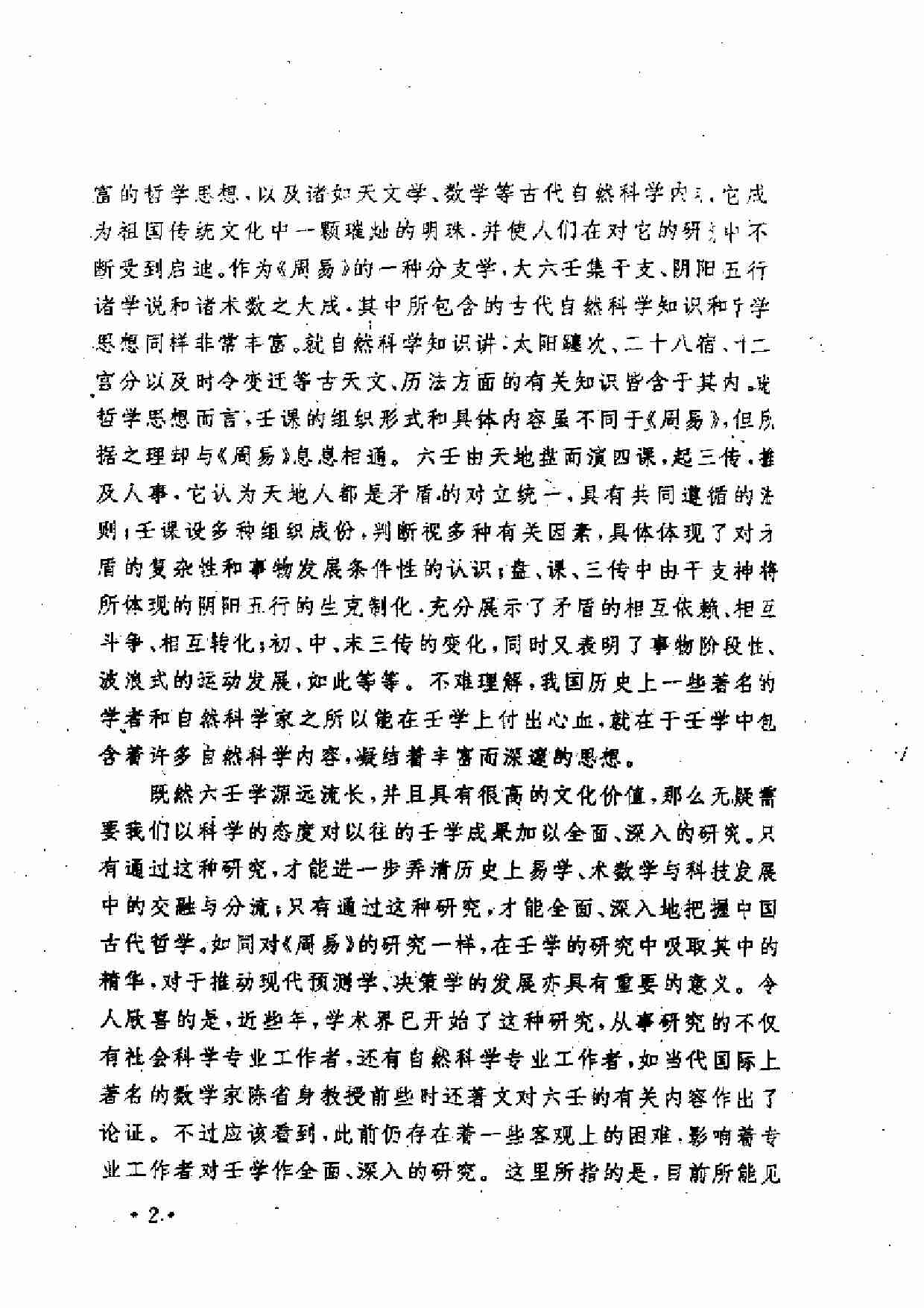 大六壬精解(上下卷)(1).pdf-3-预览