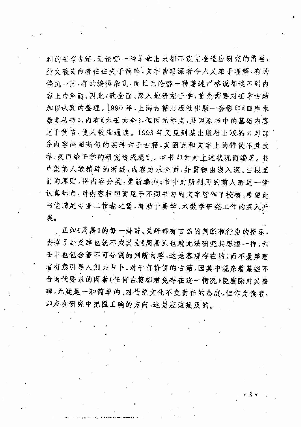 大六壬精解(上下卷)(1).pdf-4-预览