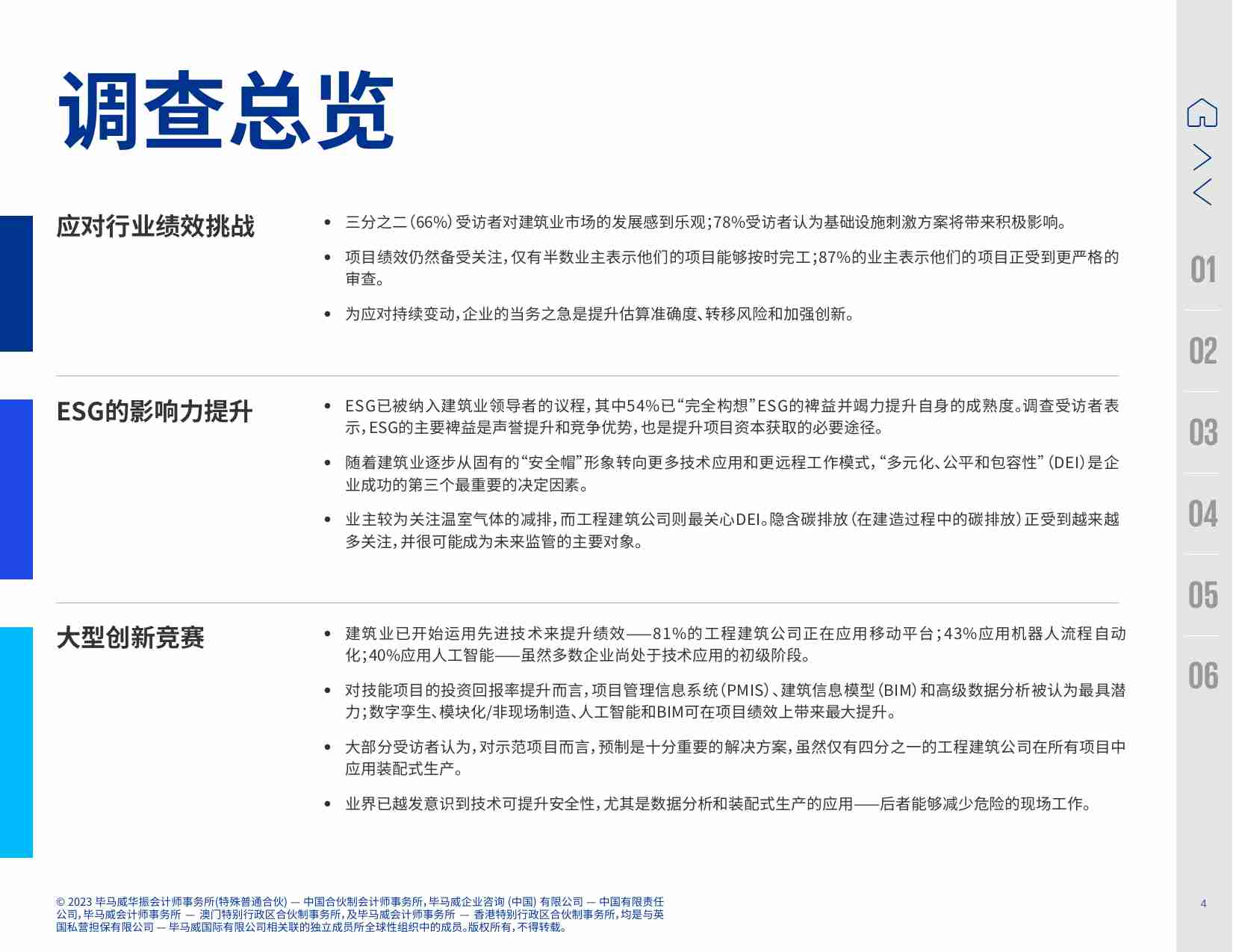 2023年度全球建筑业调查 探索新方法 应对旧挑战 -kpmg.pdf-3-预览