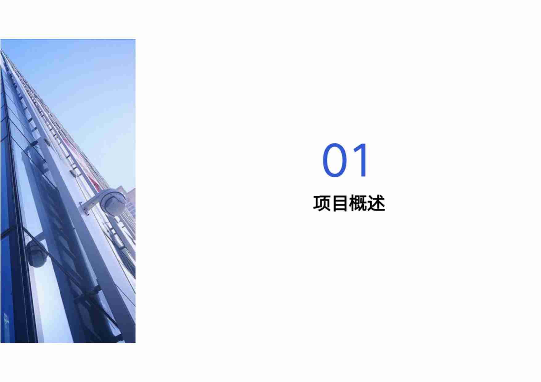 低碳智慧园区建设方案 -建设“安全”“绿色”“低碳”标杆园区.pdf-2-预览