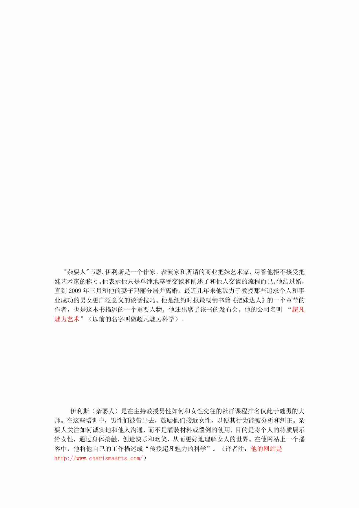 如何和女人见面与沟通 - 杂耍人.pdf-1-预览