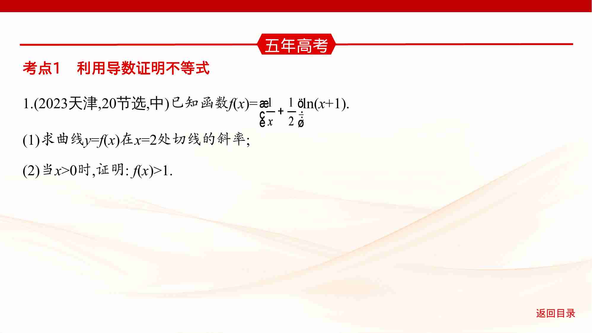 3 3　导数的综合应用.pptx-3-预览