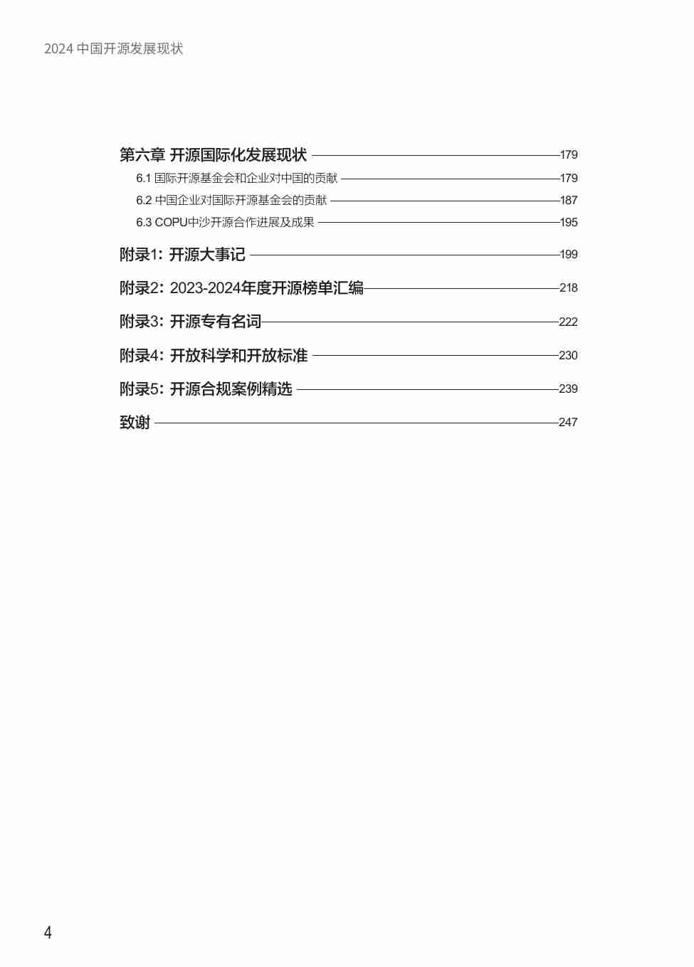 2024中国开源发展现状.pdf-4-预览