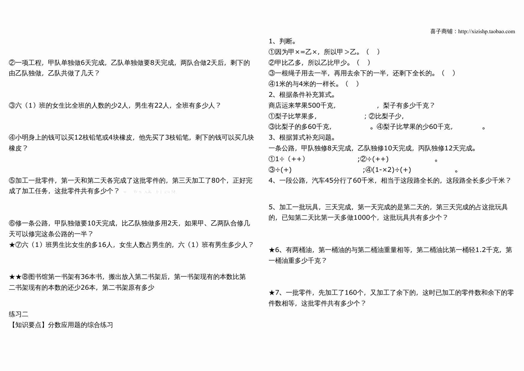 苏教版六年级数学上册复习题库.doc-1-预览