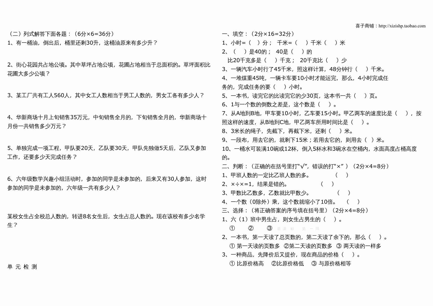 苏教版六年级数学上册复习题库.doc-2-预览
