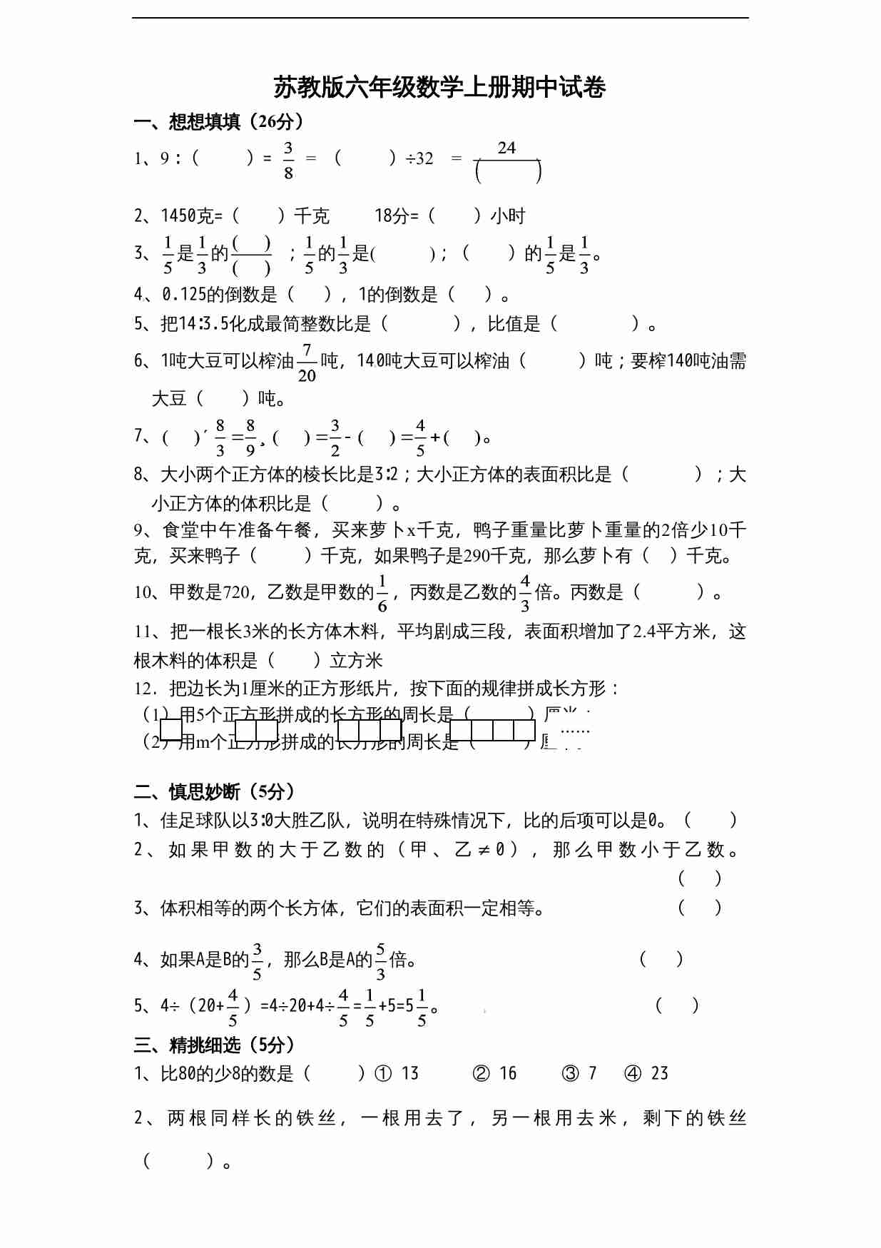 苏教版小学六年级上数学期末复习检测试题 (4).doc-0-预览