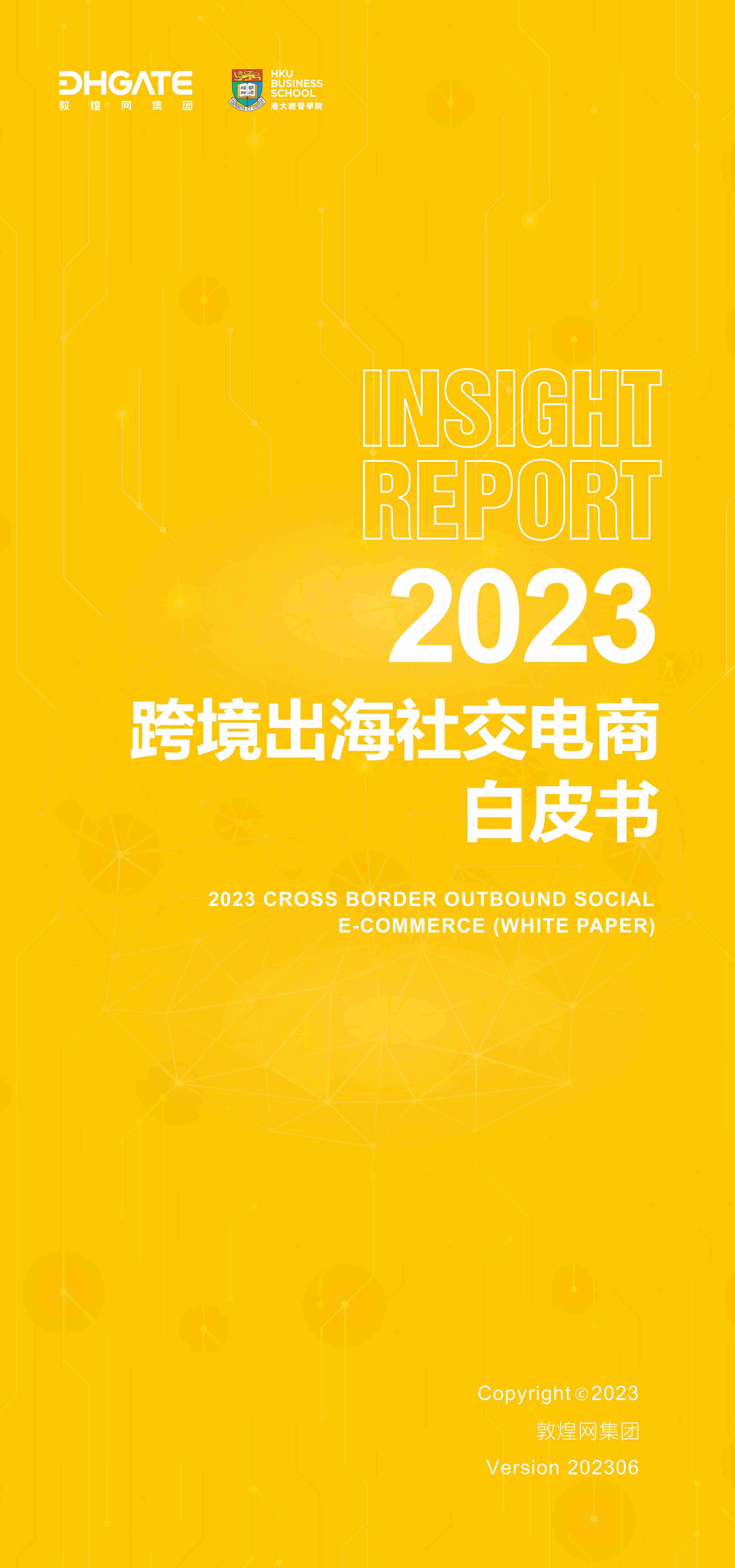 2023年跨境出海社交电商白皮书-敦煌网集团x港大经管学院-33页.pdf-0-预览