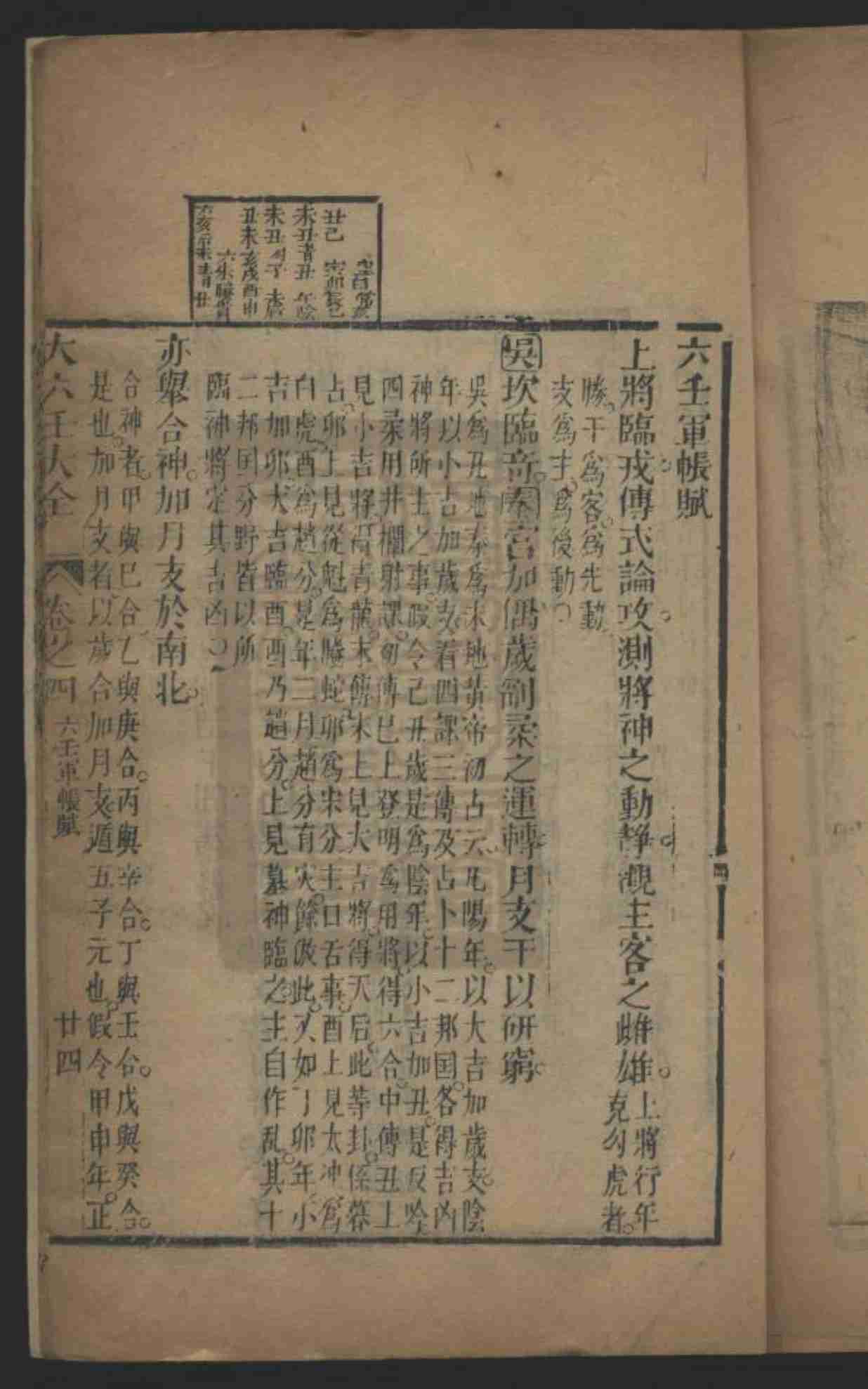 天機論壇-傳承古仙賢真訣易學交流平台[30-9秘藏大六壬善本大全.十三卷.清.郭载騋辑.清康熙四十三年刊本.普清 09].pdf-0-预览