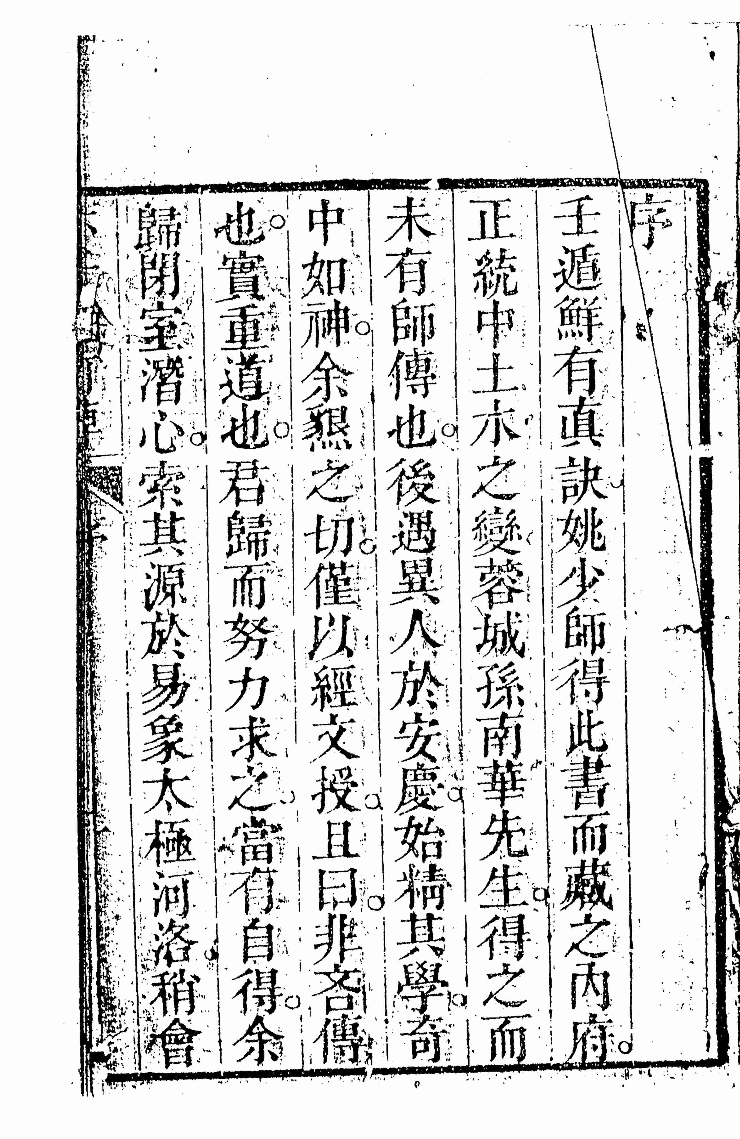 六壬银河棹櫂（古本）.pdf-1-预览