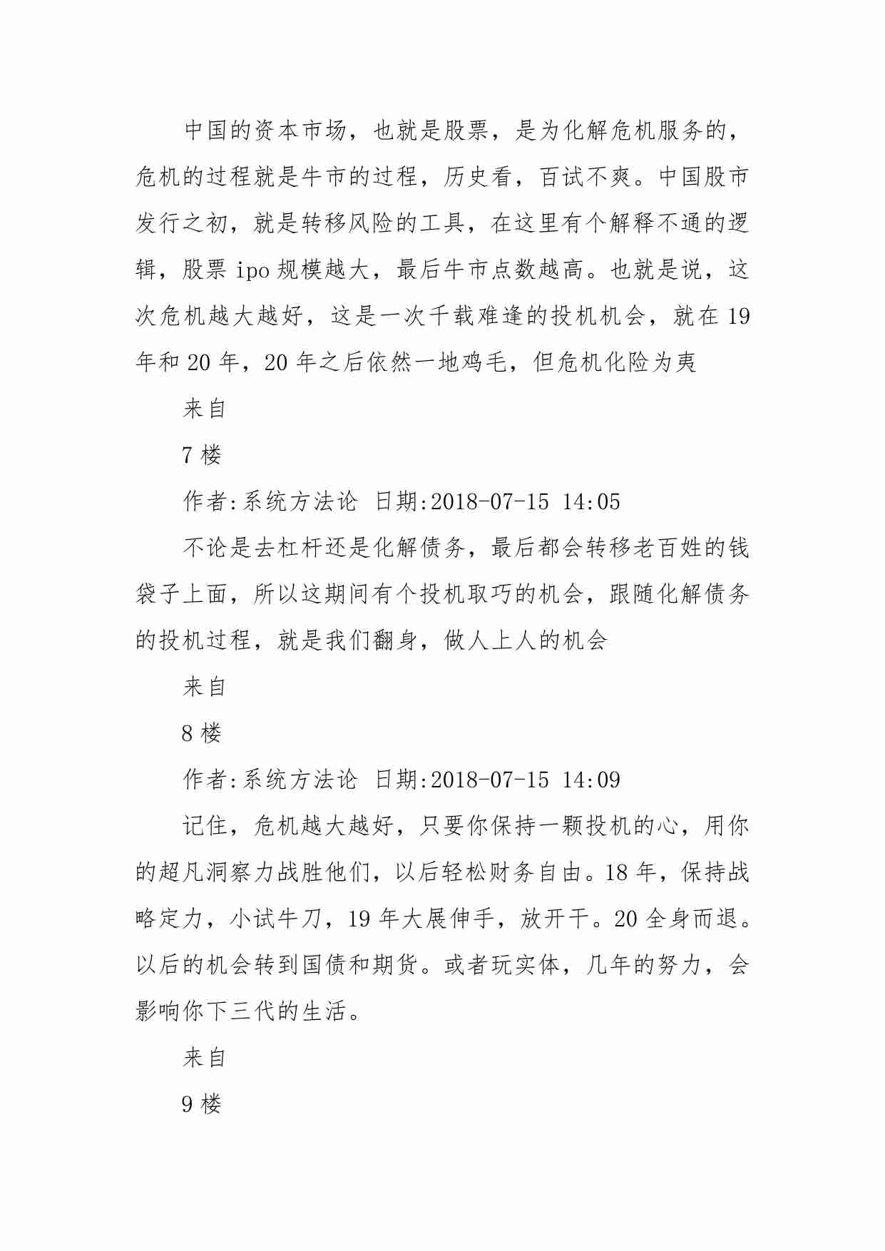 58-纯预测贴，向底层的劳苦大众们献礼-系统方法论.pdf-1-预览