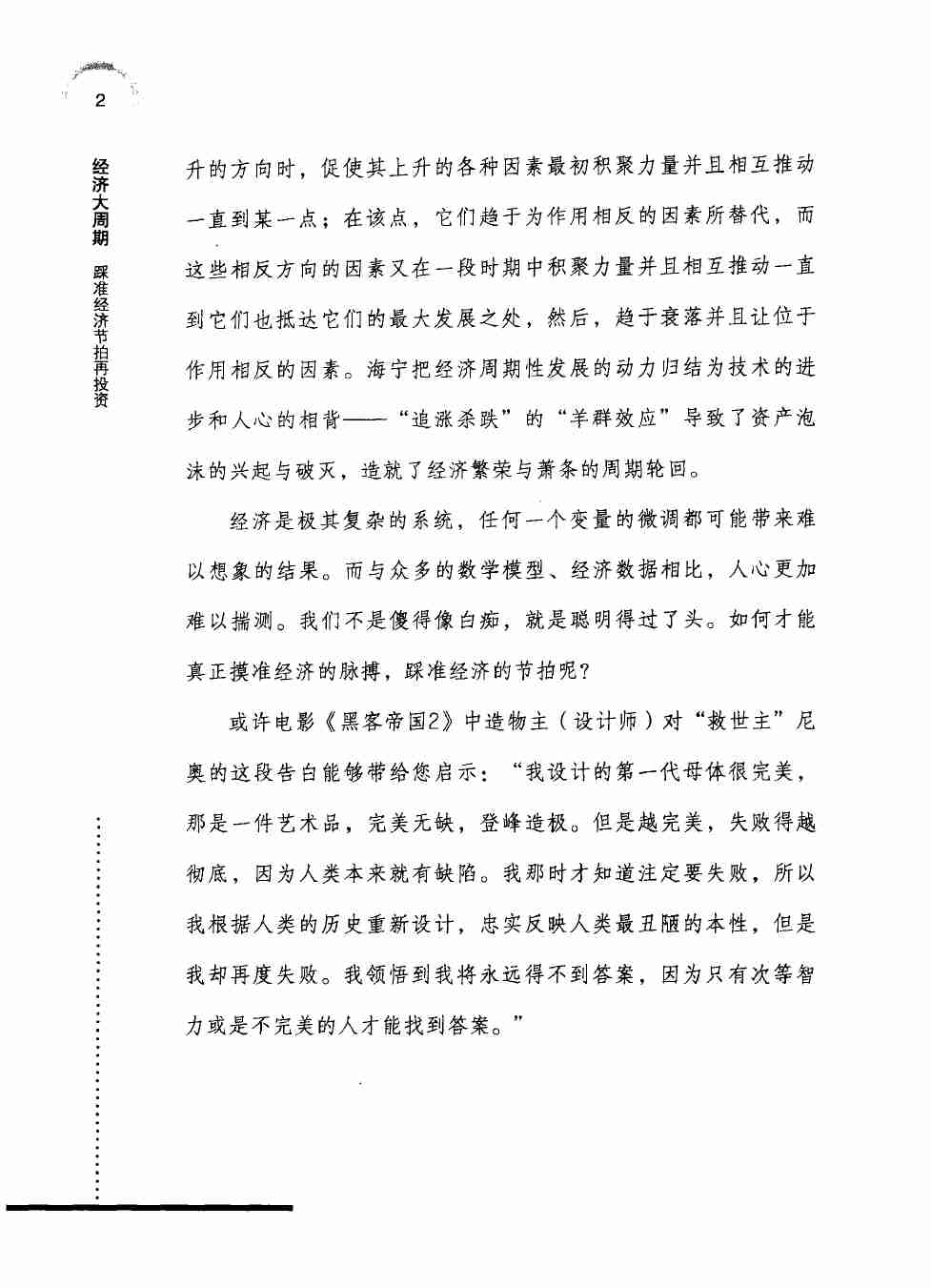 11-经济大周期_踩准节拍再投资（高清）--海宁.pdf-4-预览