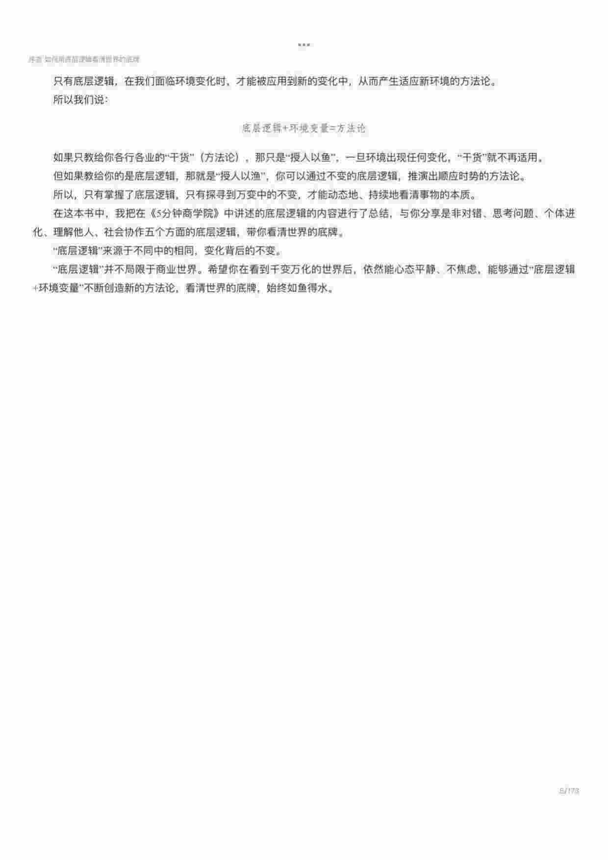 底层逻辑1-刘润.pdf-4-预览