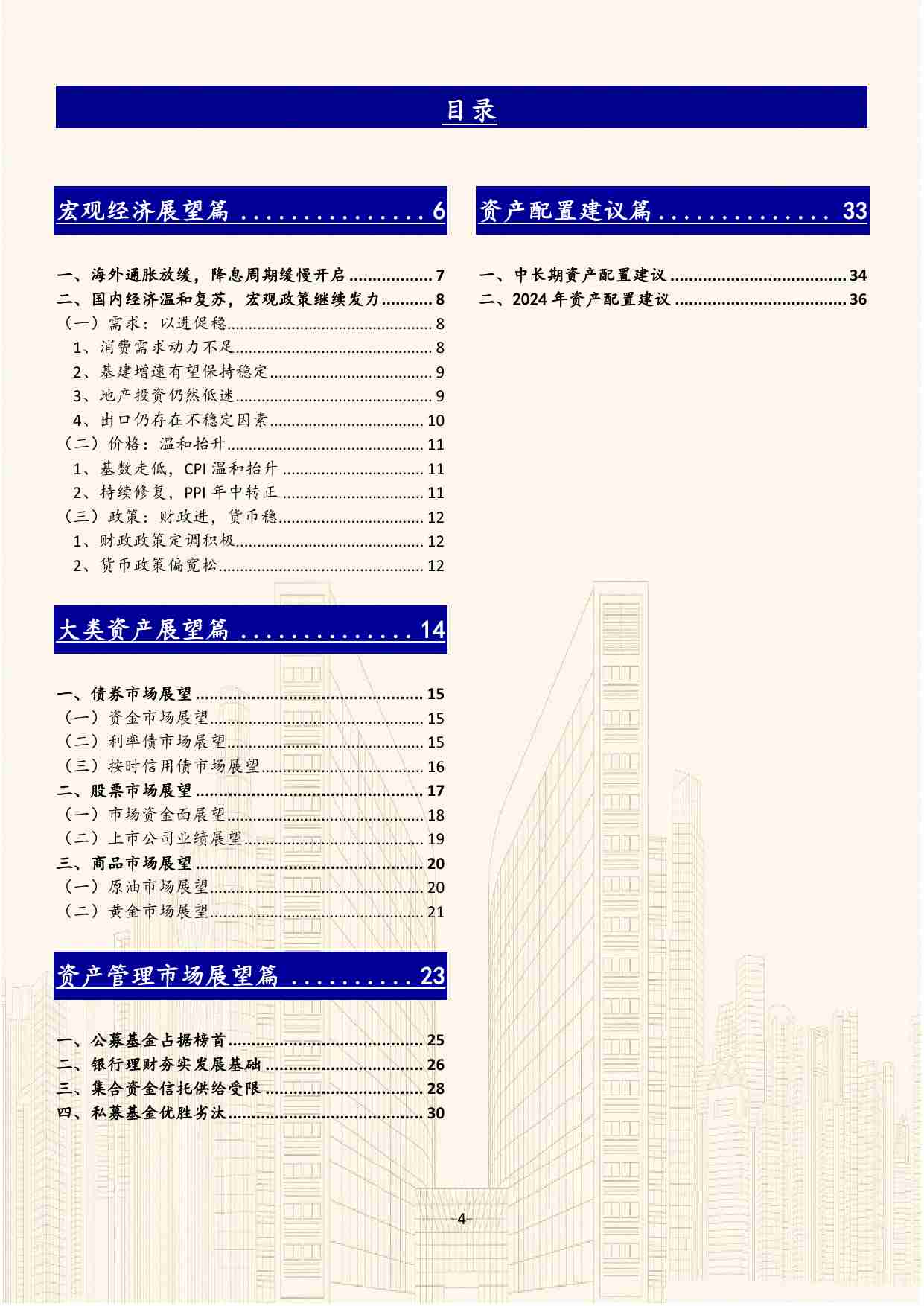 光大信托：2024中国资产配置白皮书.pdf-3-预览