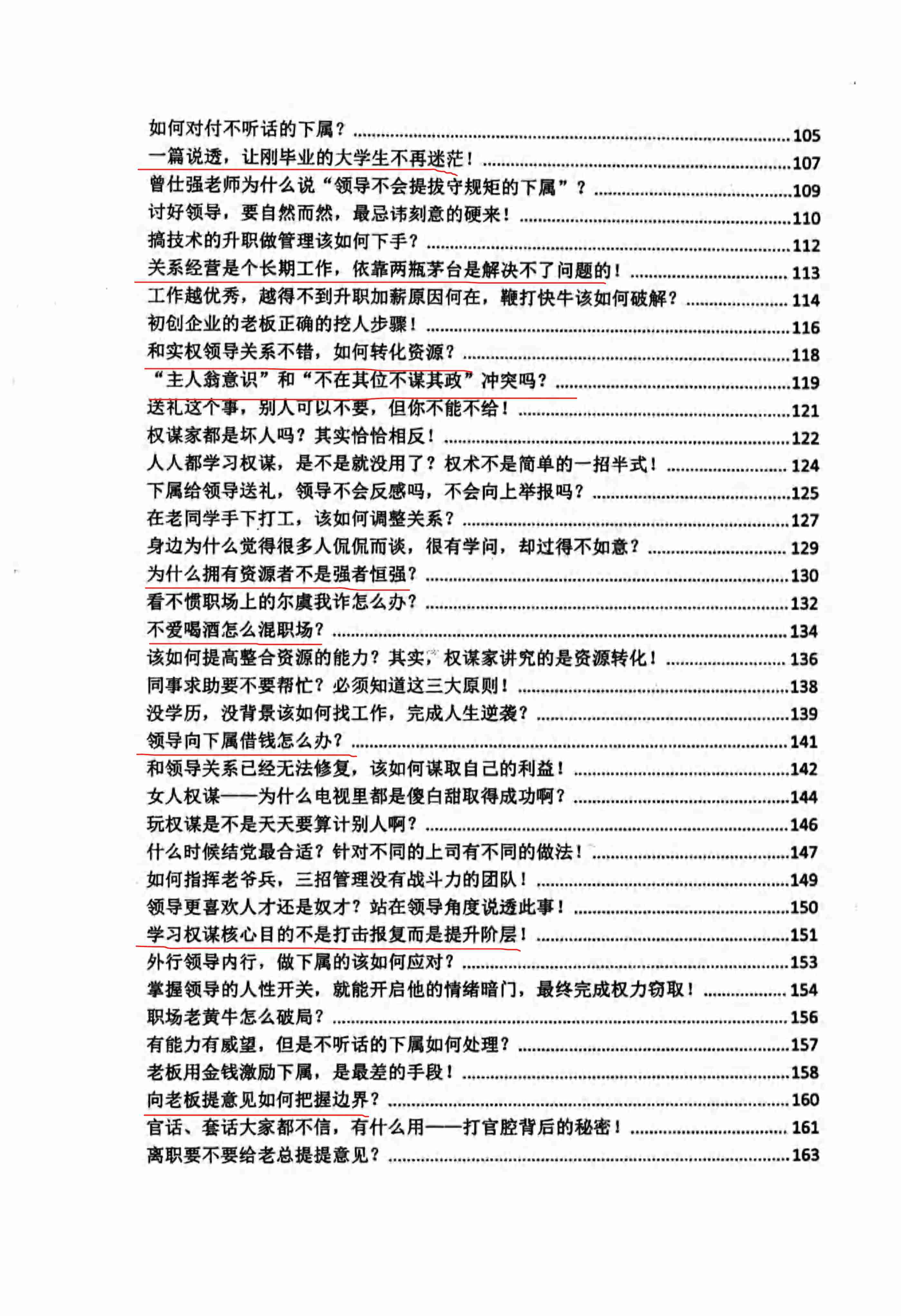 《职场权谋疑难宝典》.pdf-3-预览