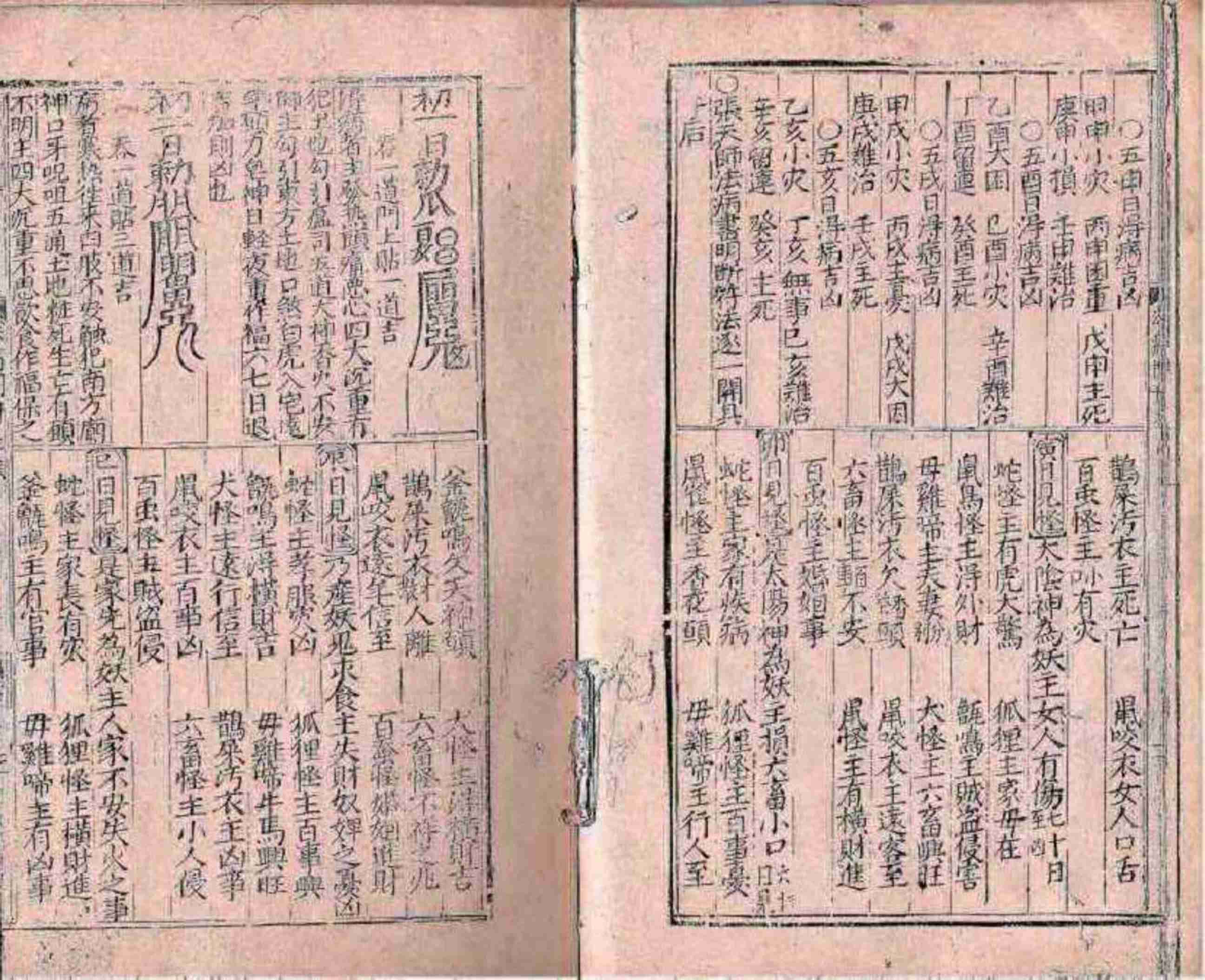 张天师符咒印刷版略模糊.pdf-1-预览