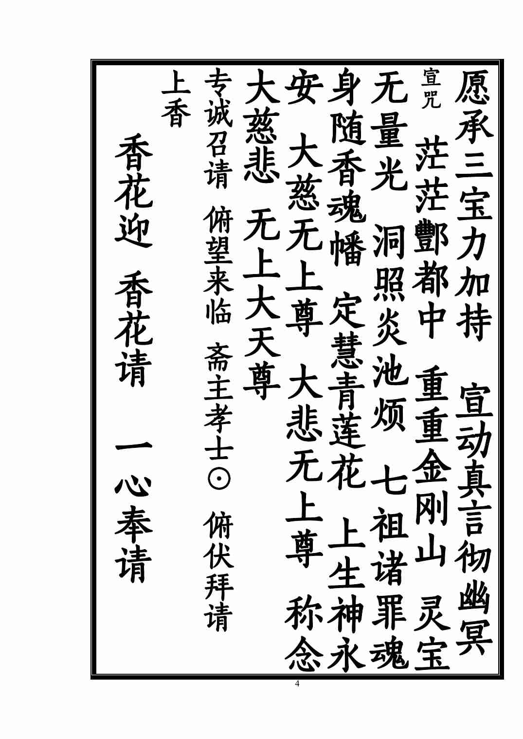 招魂科仪.pdf-3-预览