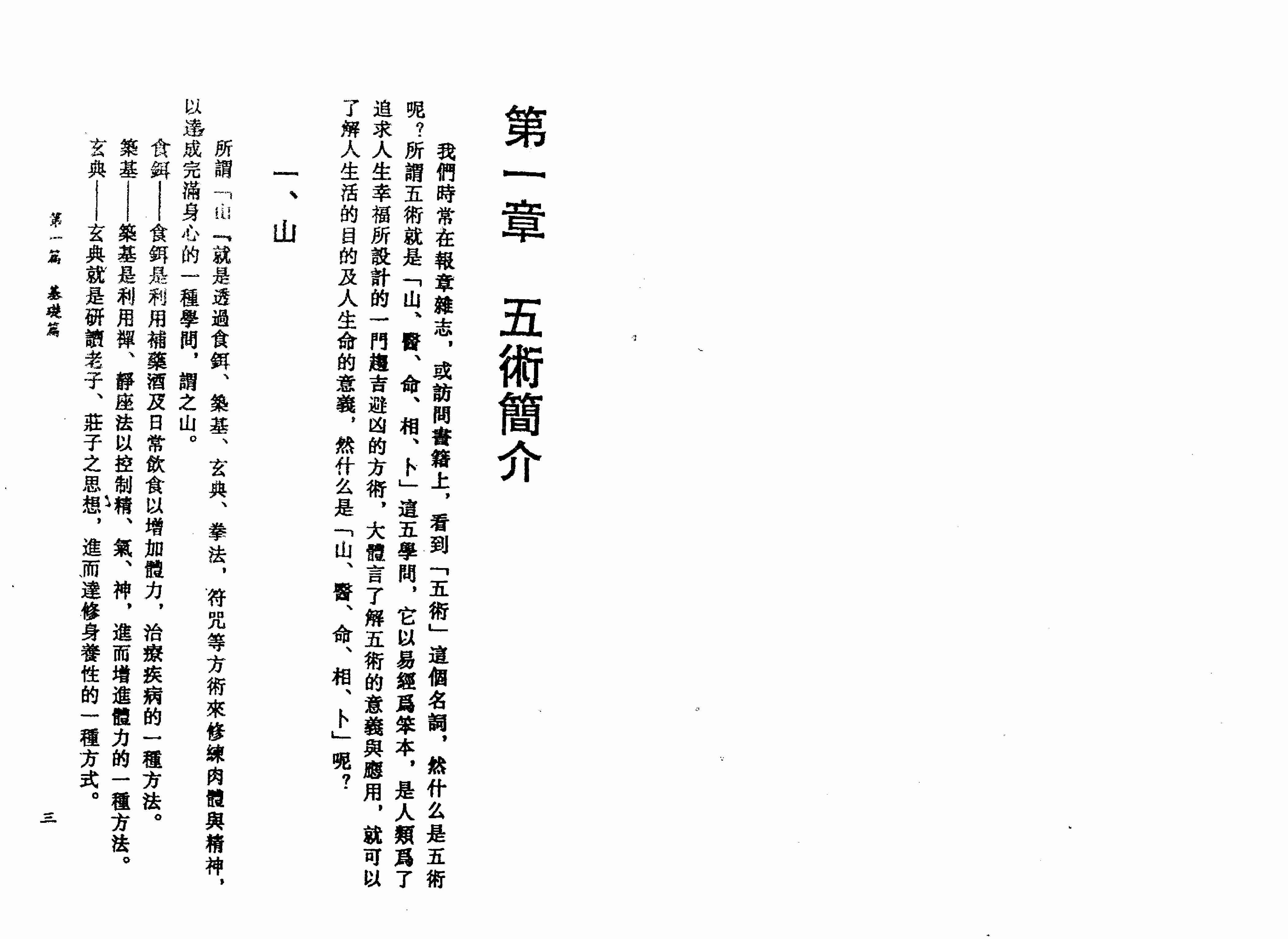 张天师符咒大全.pdf-4-预览