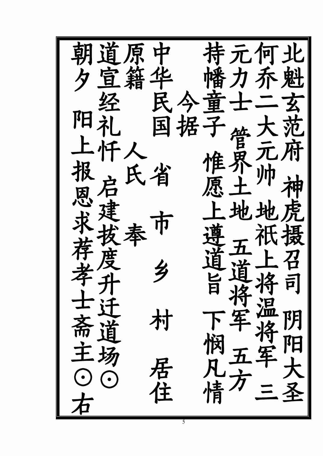 招魂科仪.pdf-4-预览