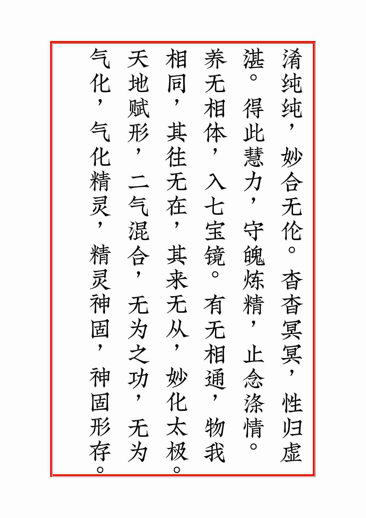 三茅经九天灵宝金华冲慧度人保命茅君真经.pdf-4-预览