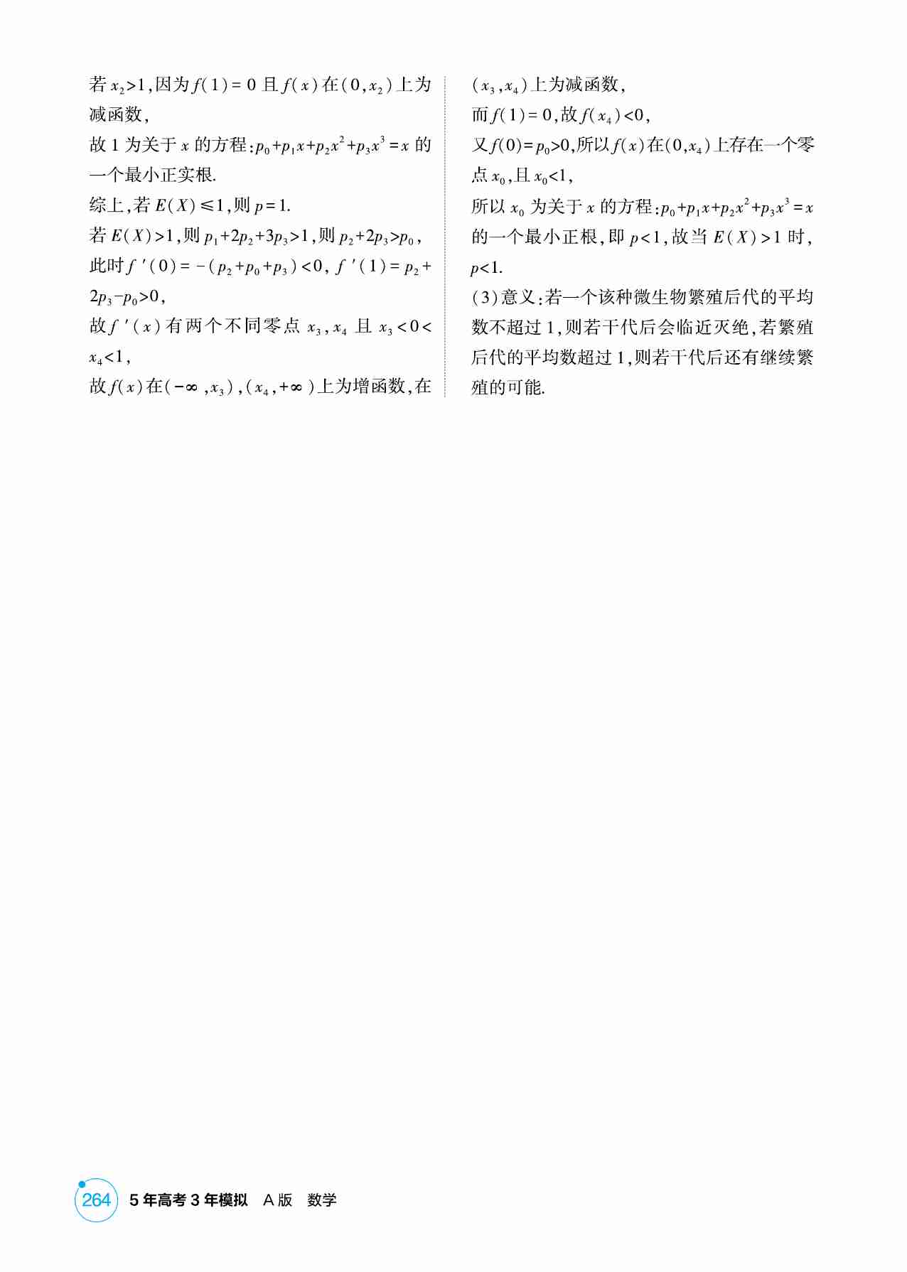 10 2  离散型随机变量及其分布列 均值 方差.pdf-3-预览