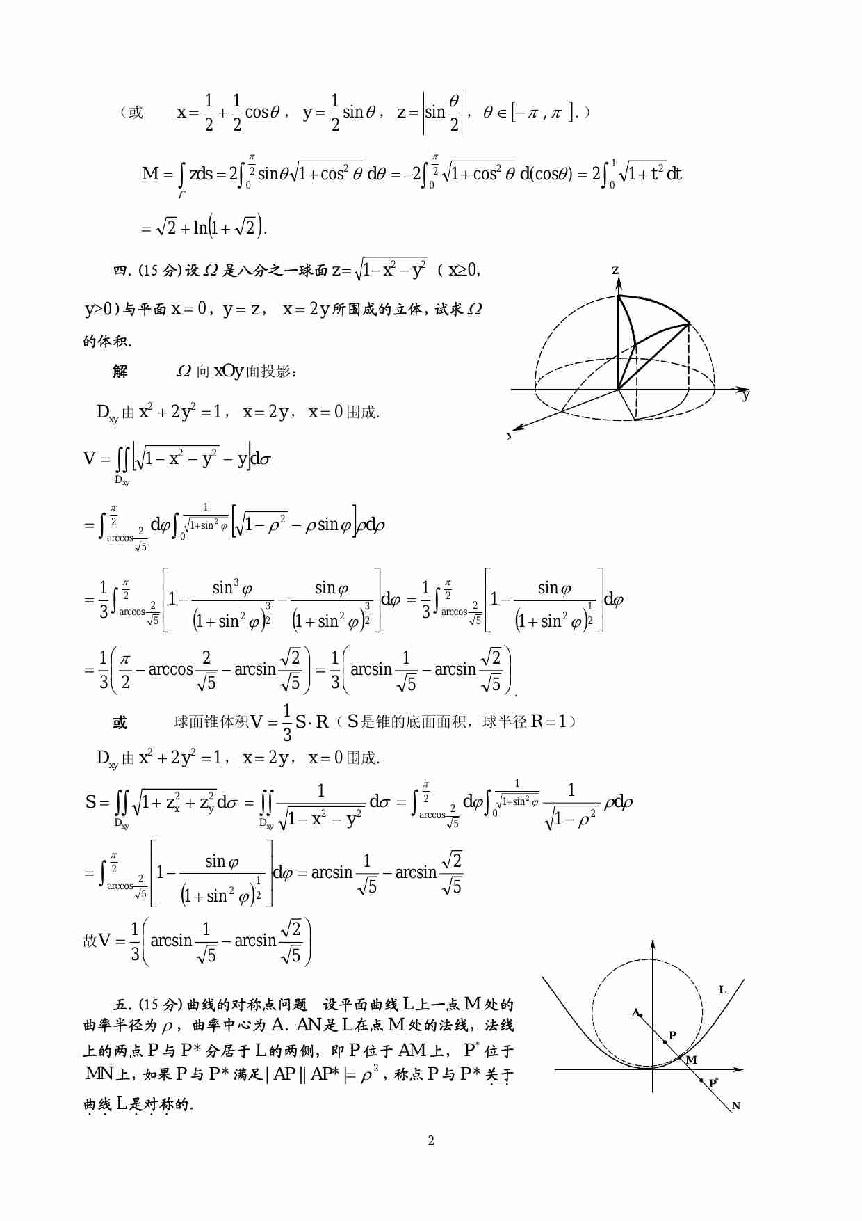 同济大学2005数学竞赛试题 .pdf-1-预览