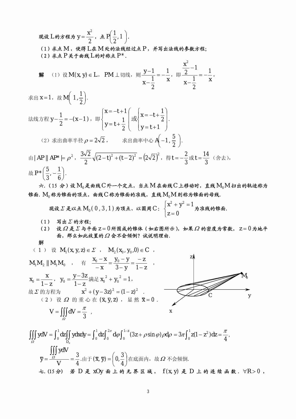 同济大学2005数学竞赛试题 .pdf-2-预览