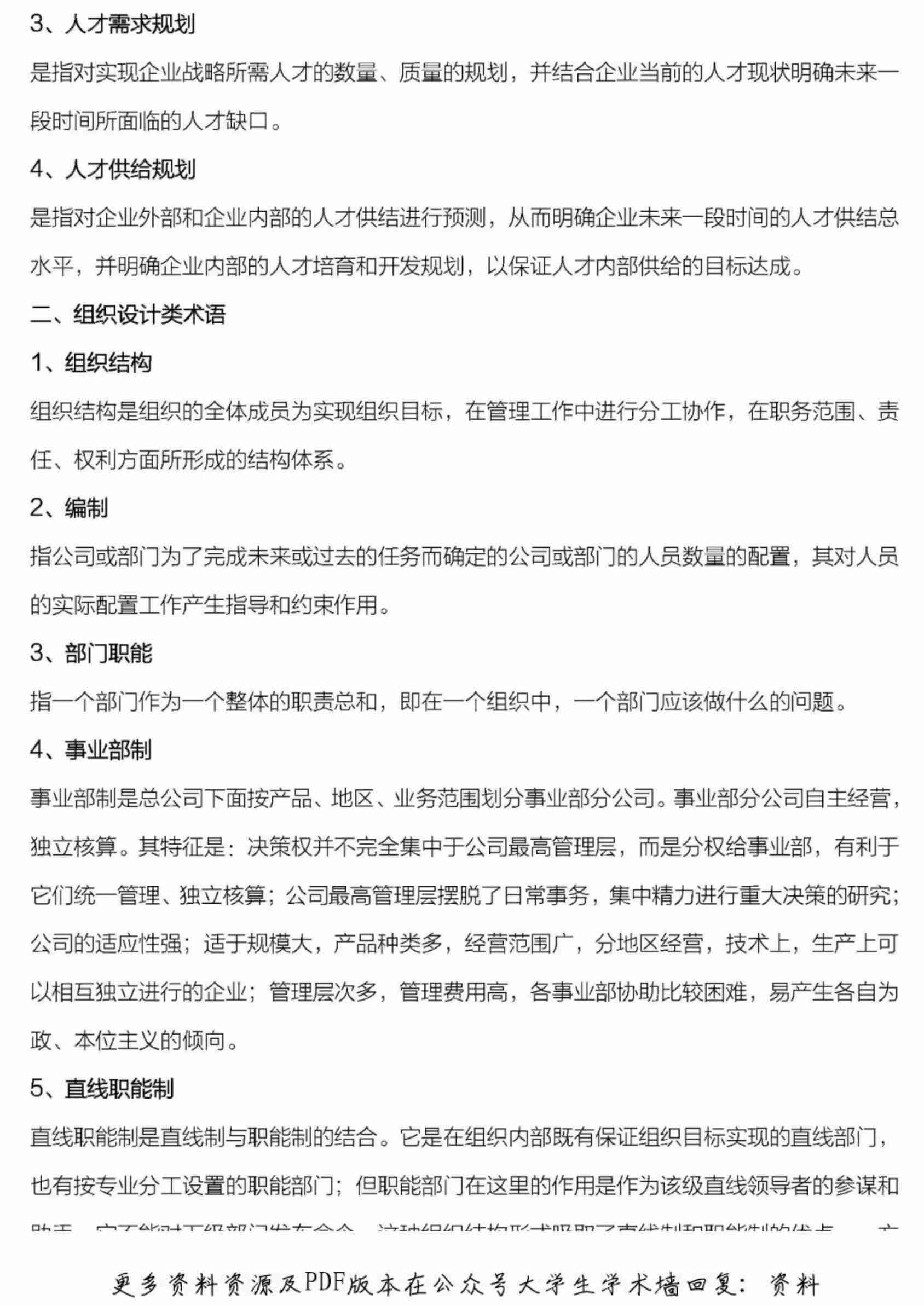 人力资源管理术语(汇总).pdf-4-预览