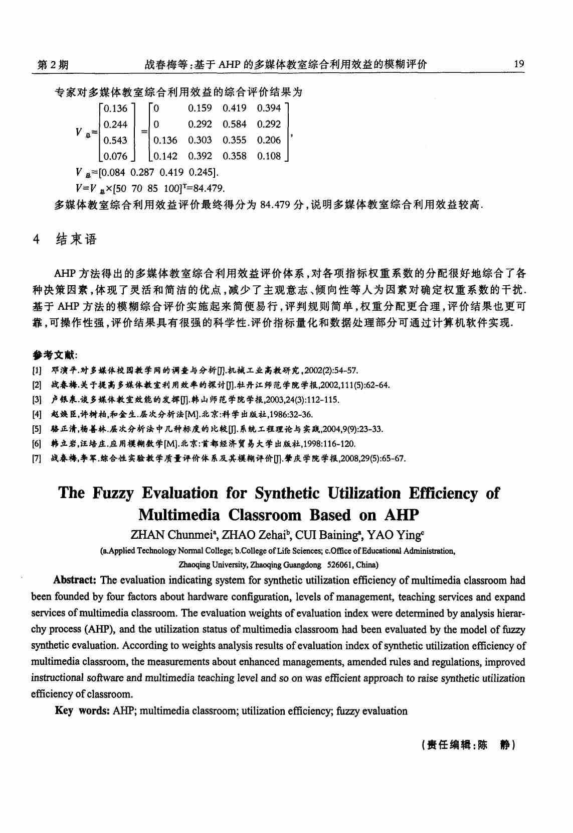 基于AHP的多媒体教室综合利用效益的模糊评价.PDF-3-预览