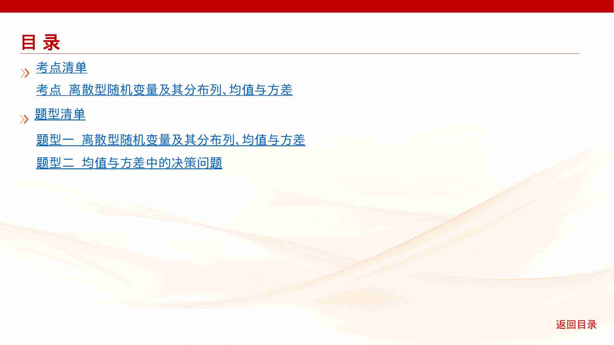 10 2　离散型随机变量及其分布列 均值 方差.pptx-2-预览