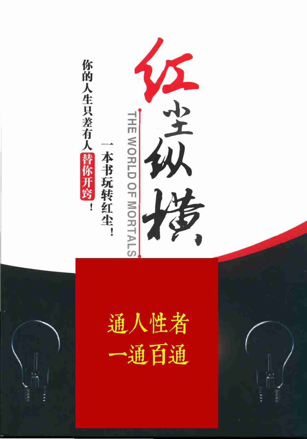 《红尘纵横1》.pdf-0-预览