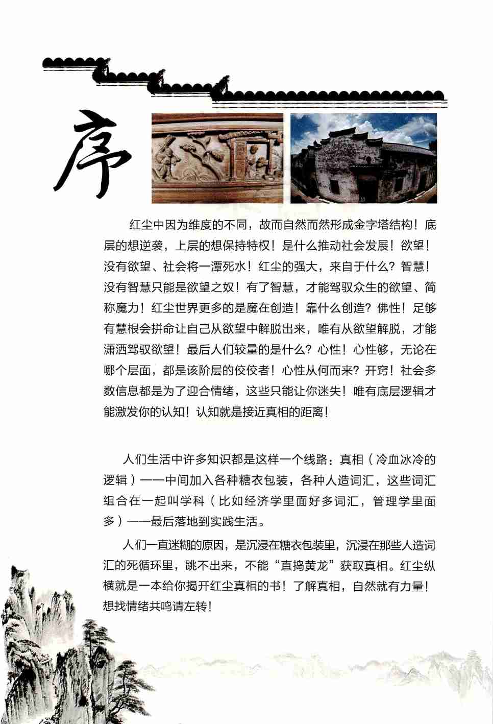 《红尘纵横1》.pdf-1-预览