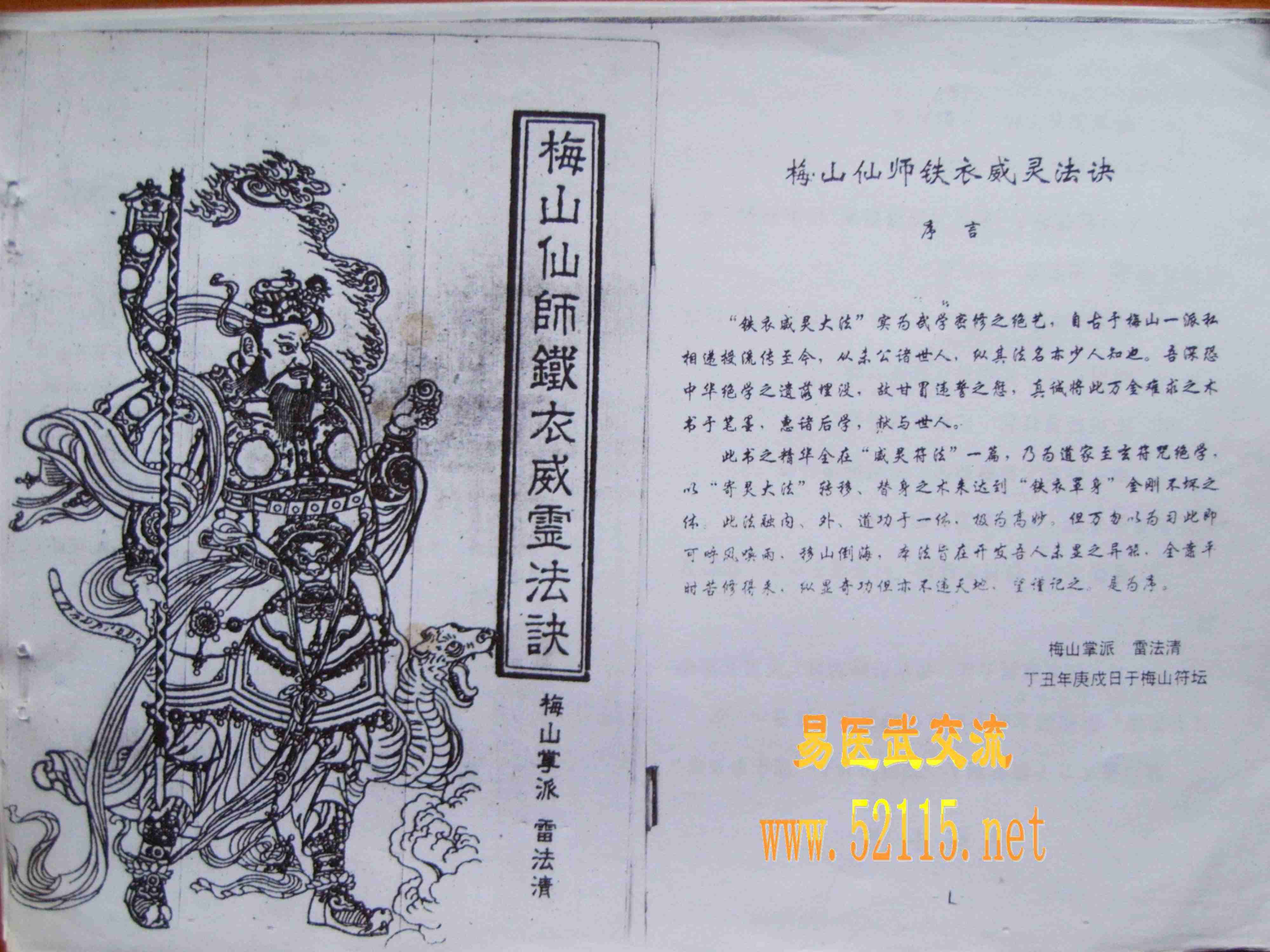 梅山仙师威灵法诀1.pdf-0-预览