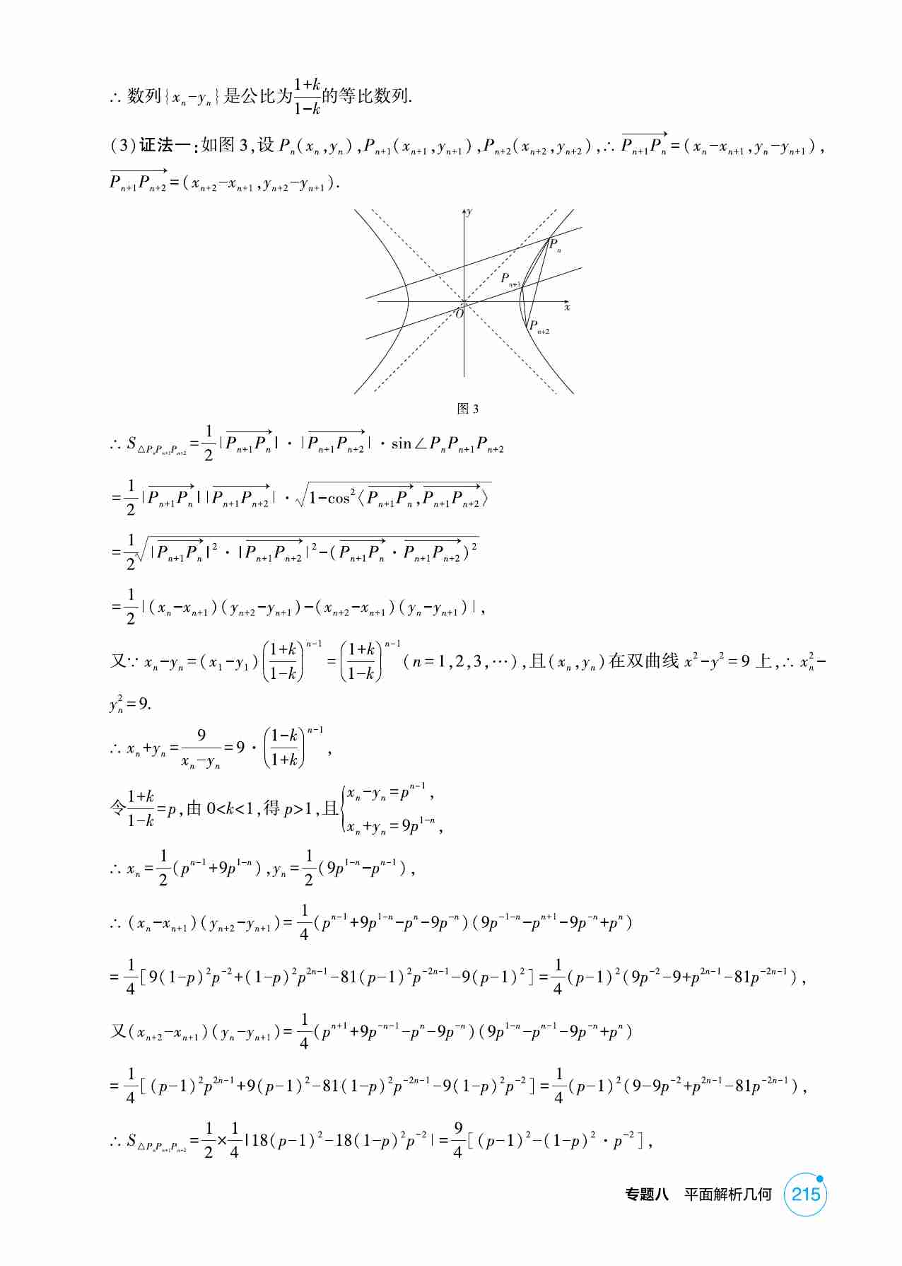 8 3  双曲线.pdf-2-预览