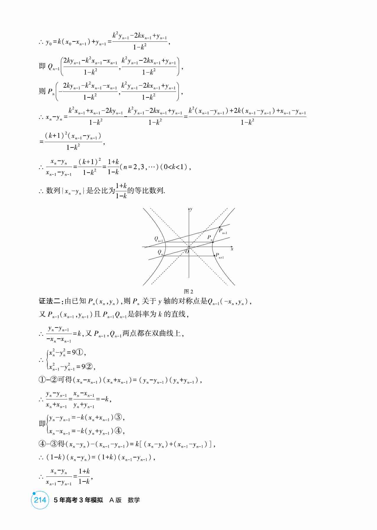 8 3  双曲线.pdf-1-预览