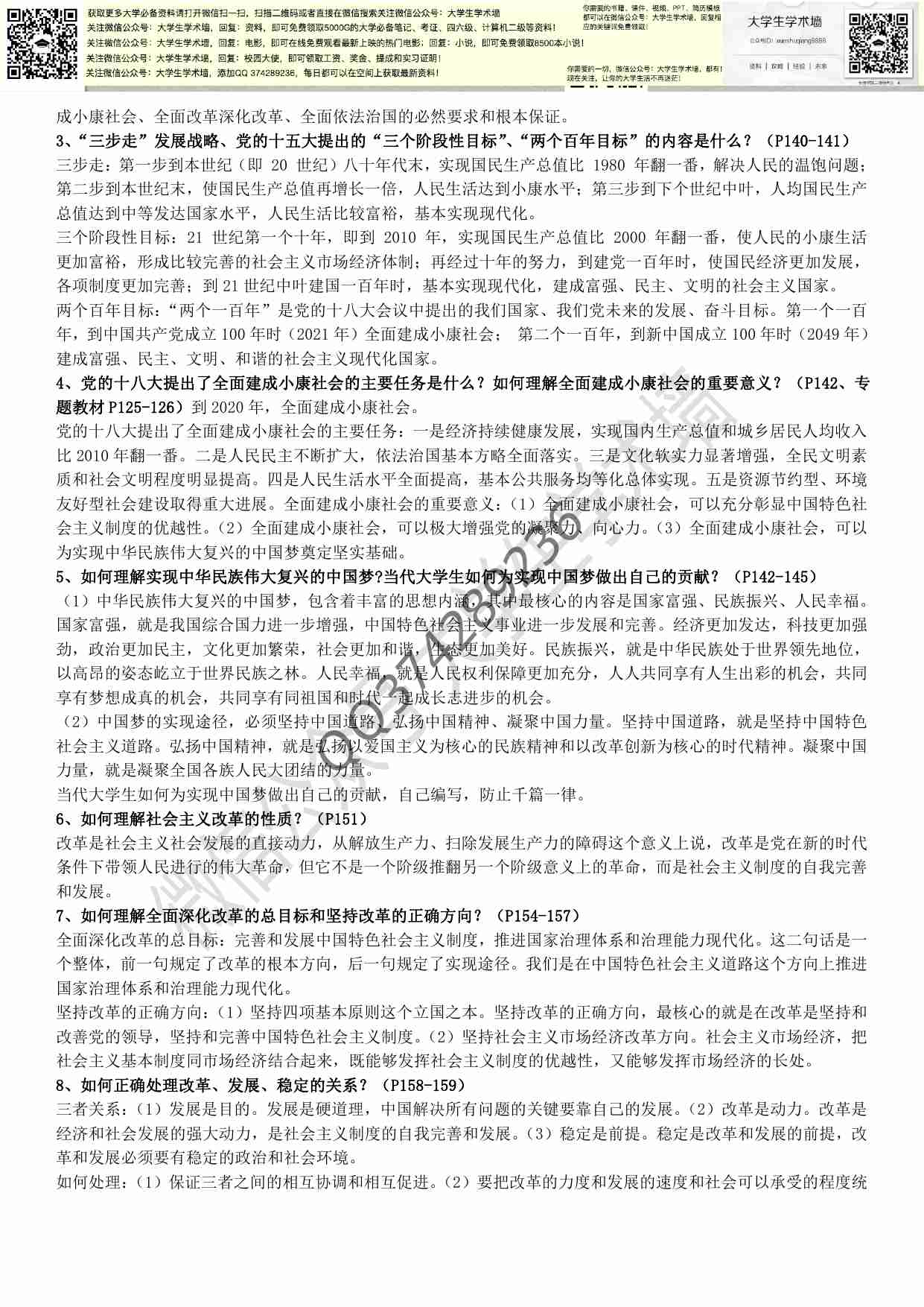毛概复习题及答案.pdf-4-预览