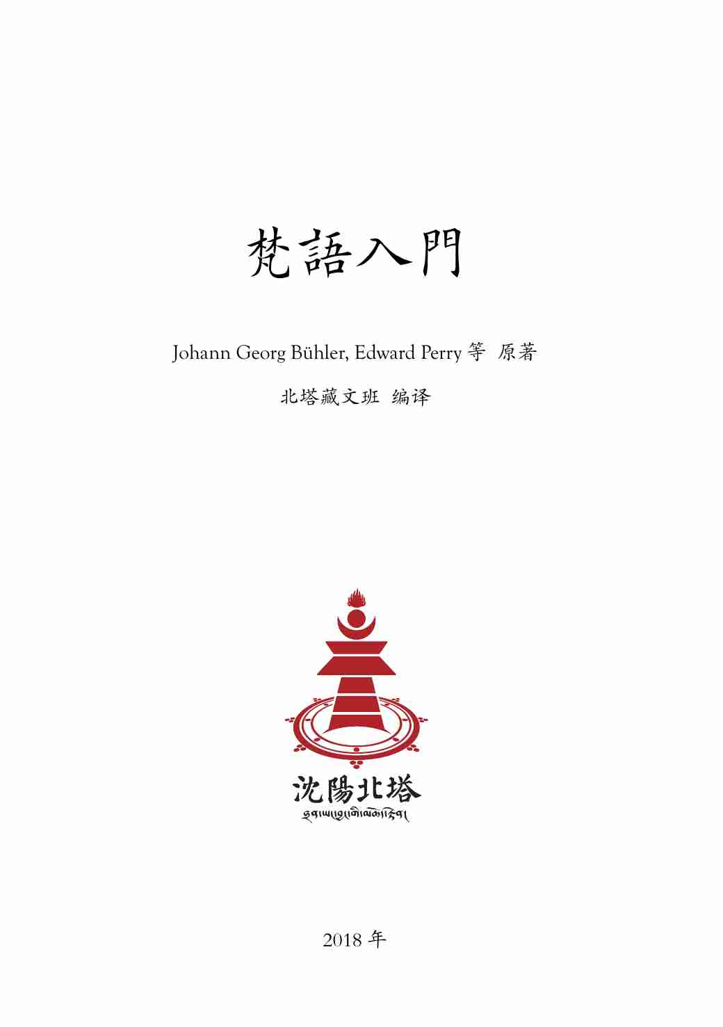 A-梵语入门.pdf-0-预览