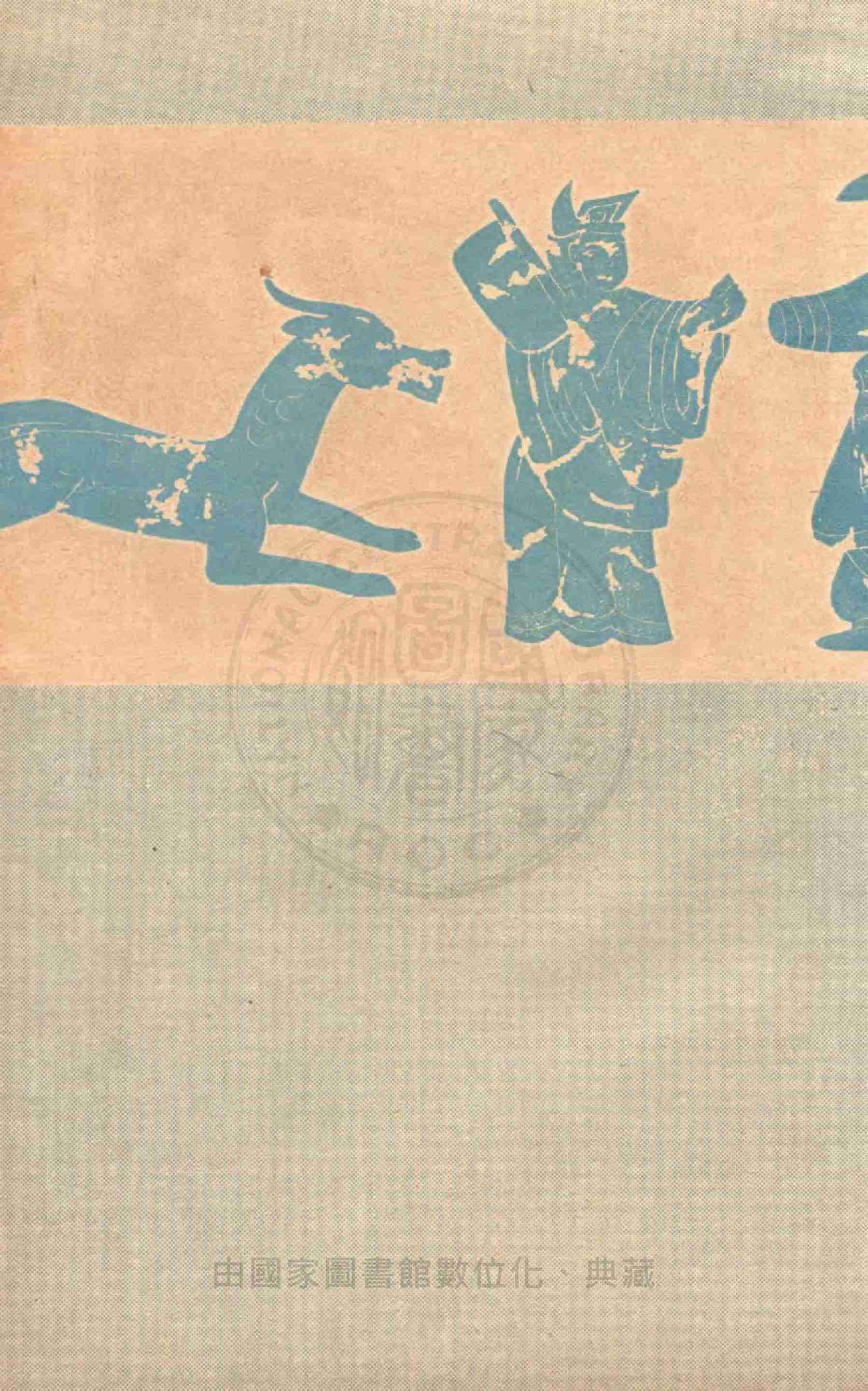 金瓶梅词话第一册 by 兰陵笑笑生 (z-lib.org).pdf-1-预览