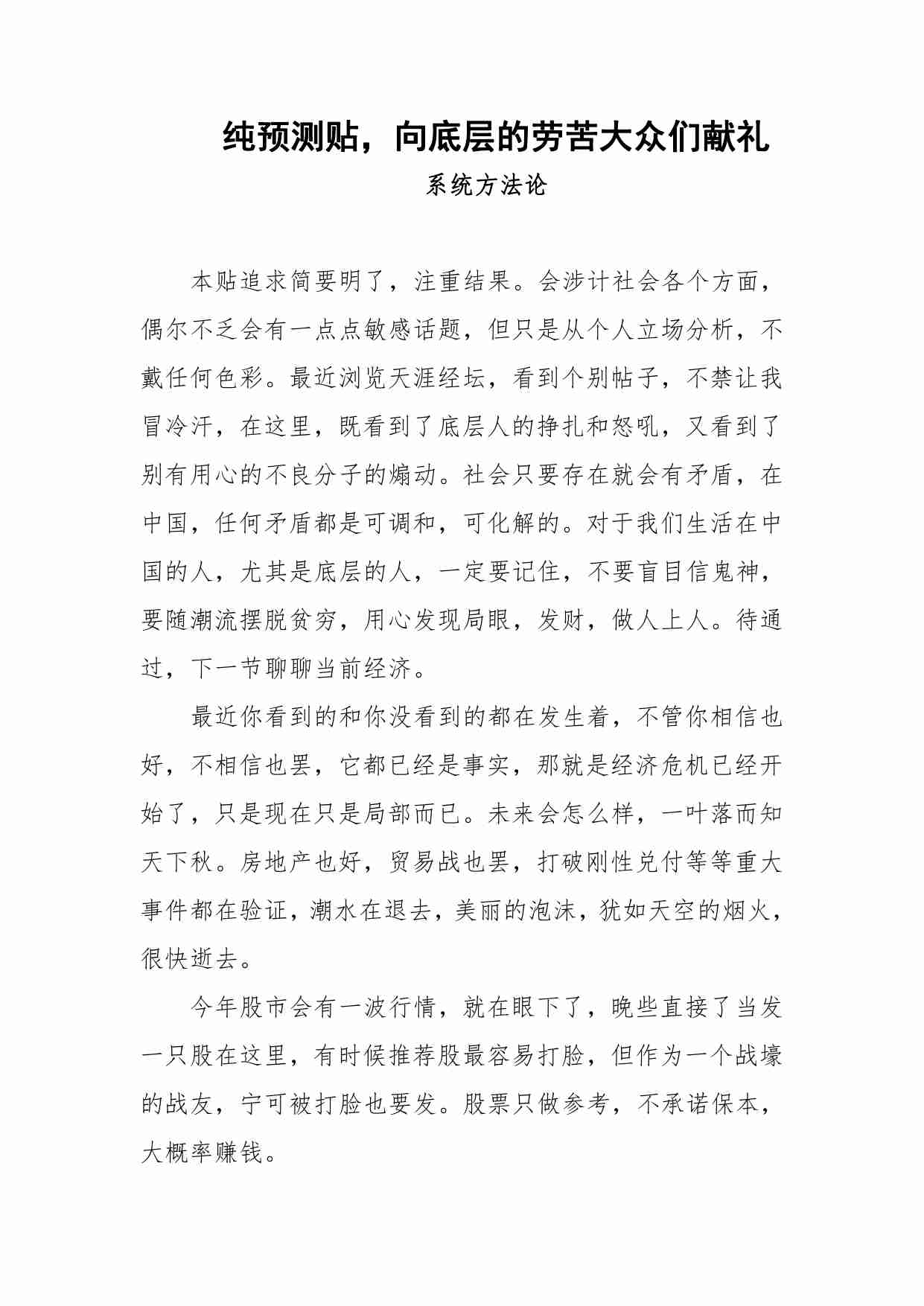 58-纯预测贴，向底层的劳苦大众们献礼-系统方法论.pdf-0-预览