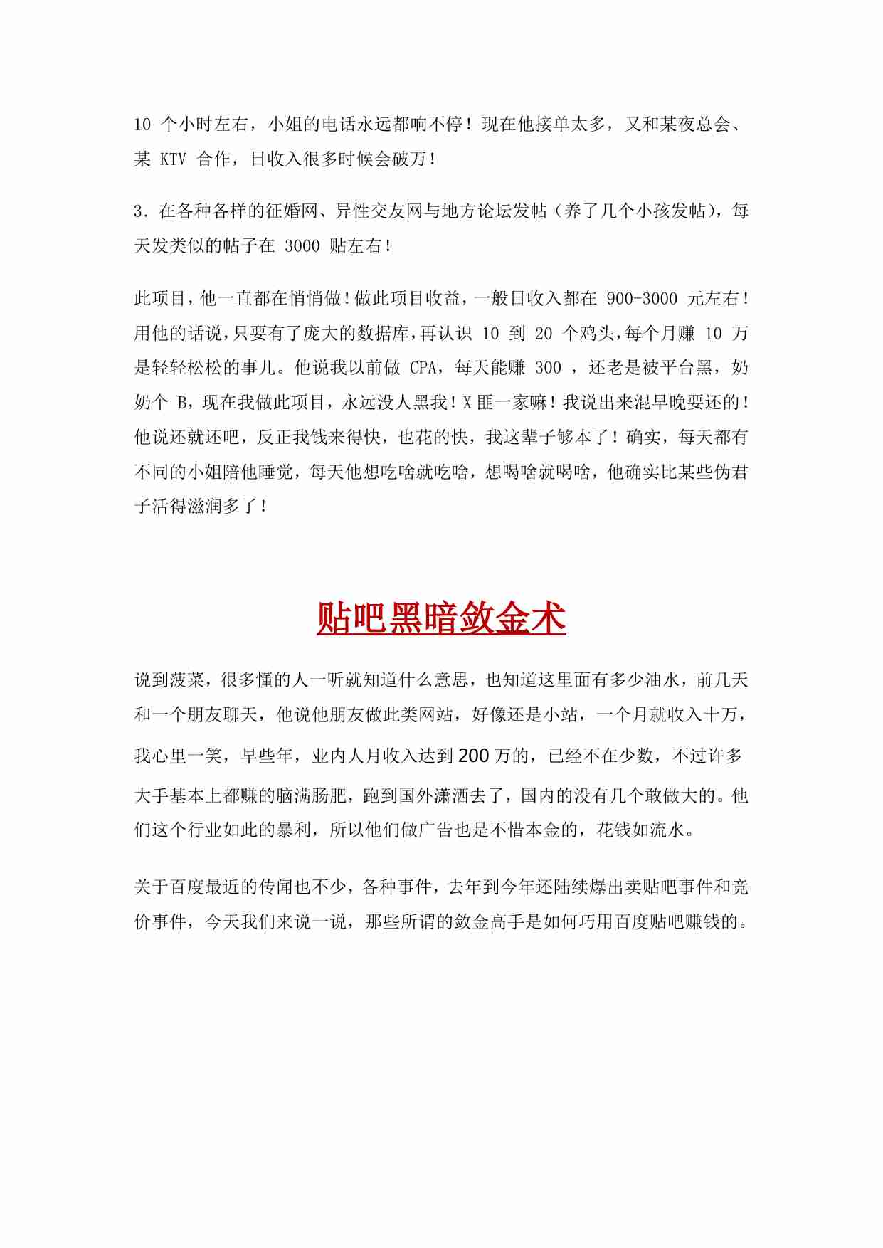 偏门圈：快速月入万元空手捞偏门.pdf-3-预览