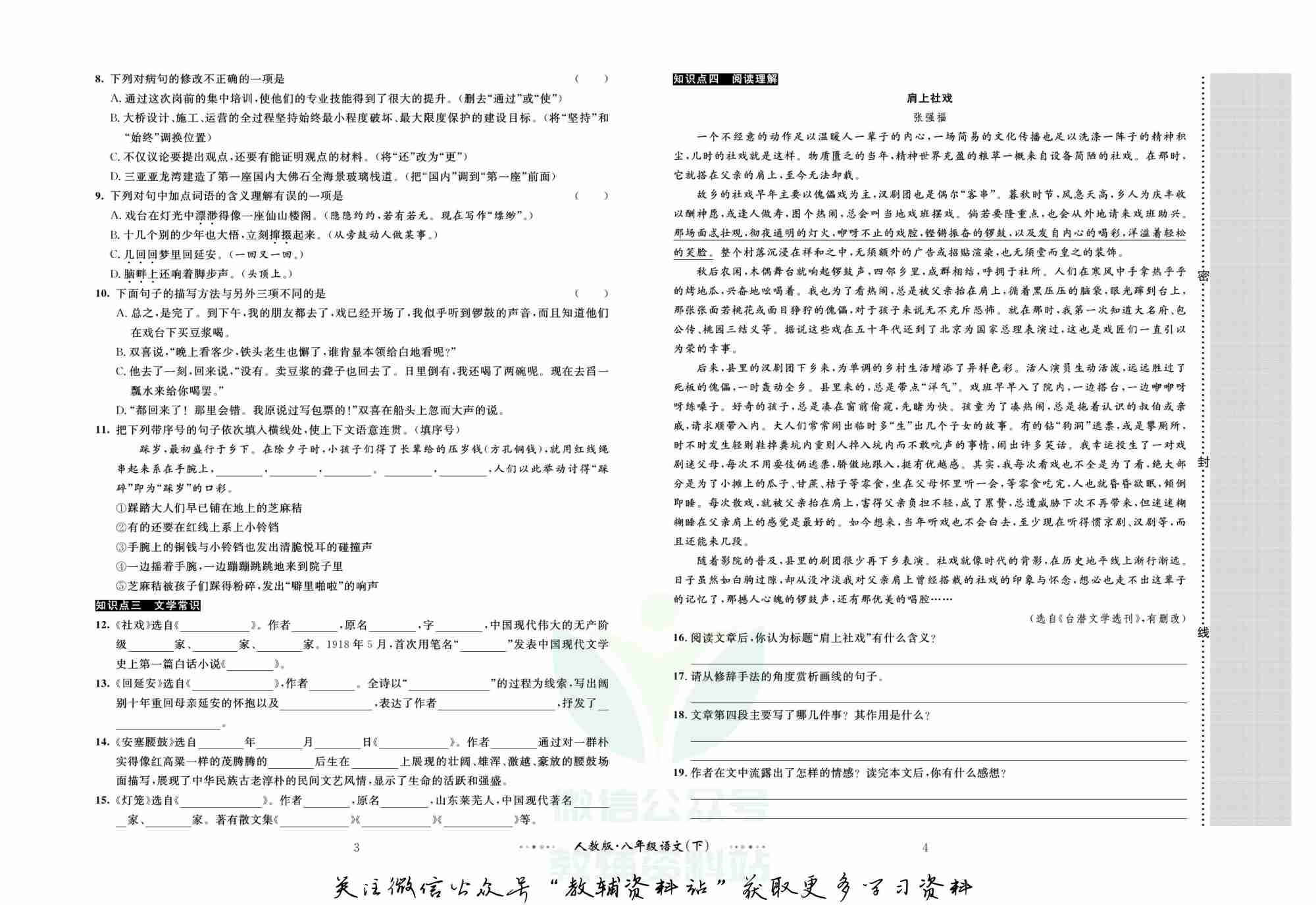 黄冈名师金考卷八年级下册语文人教版(1).pdf-2-预览