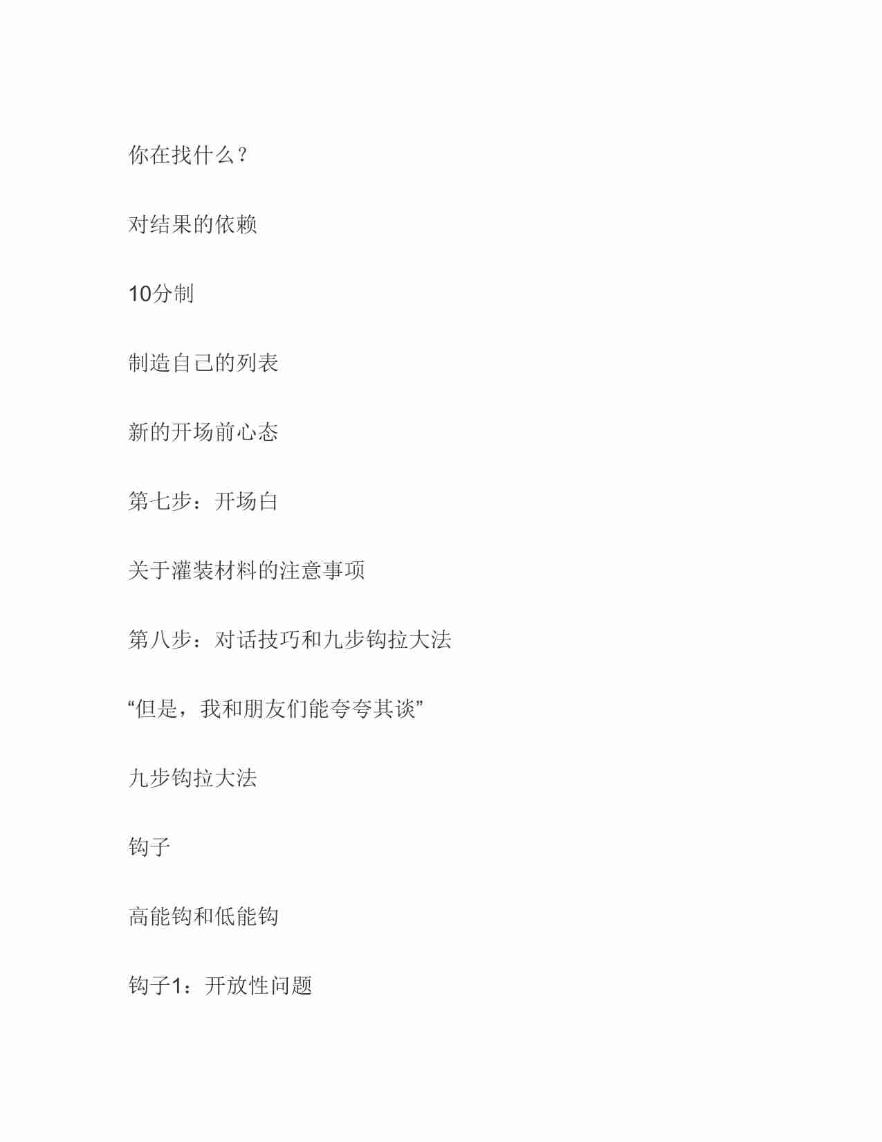 (NEW)十五步让你成为诱惑大师 - Kezia Noble.pdf-4-预览