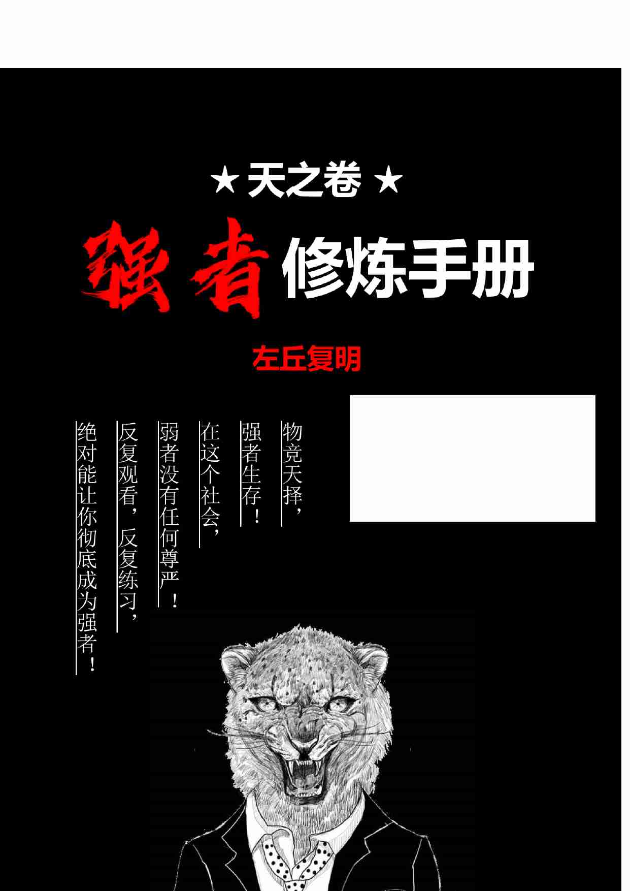 《天之卷：强者修炼手册》.pdf-0-预览