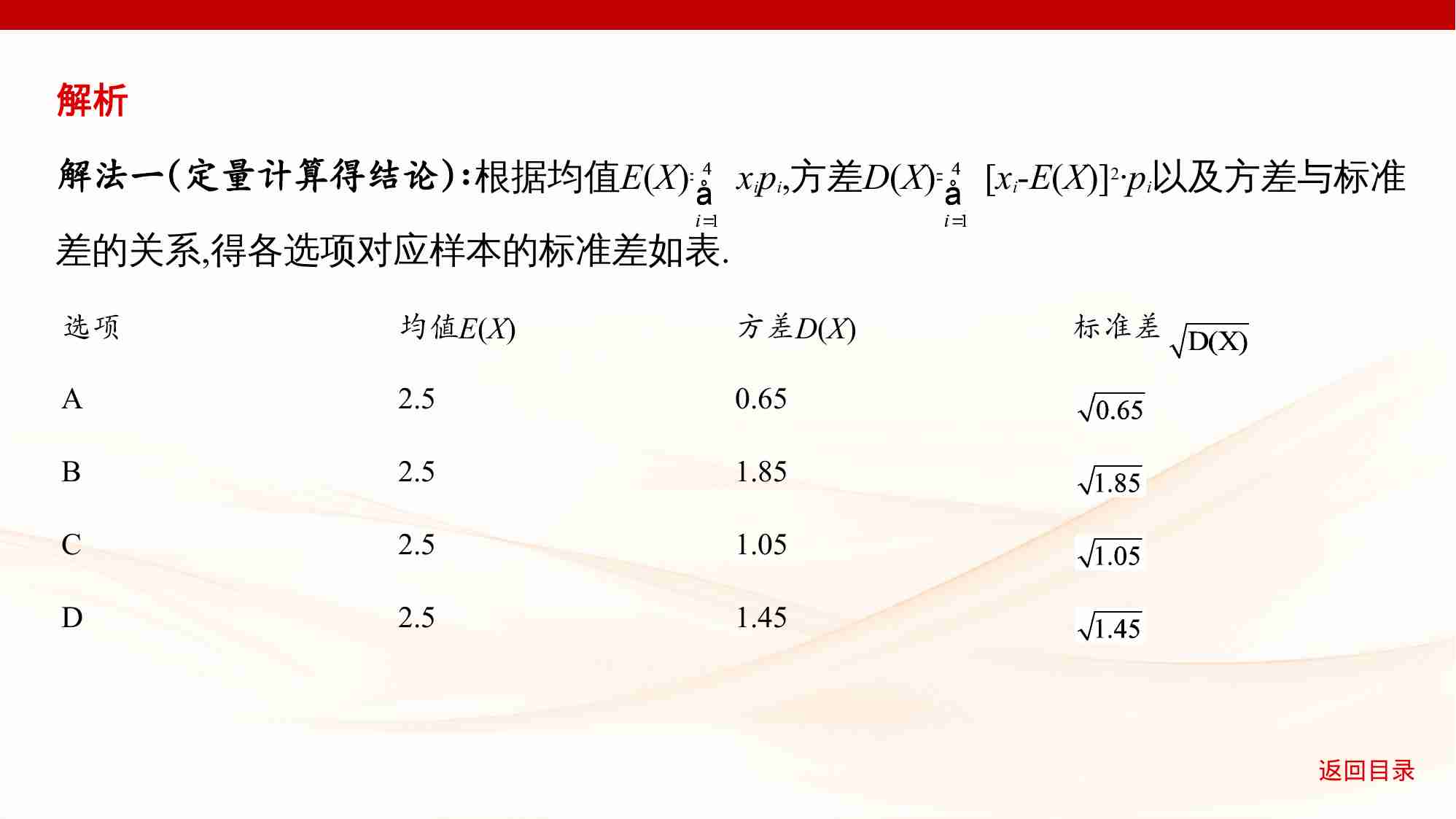 10 2　离散型随机变量及其分布列 均值 方差.pptx-4-预览